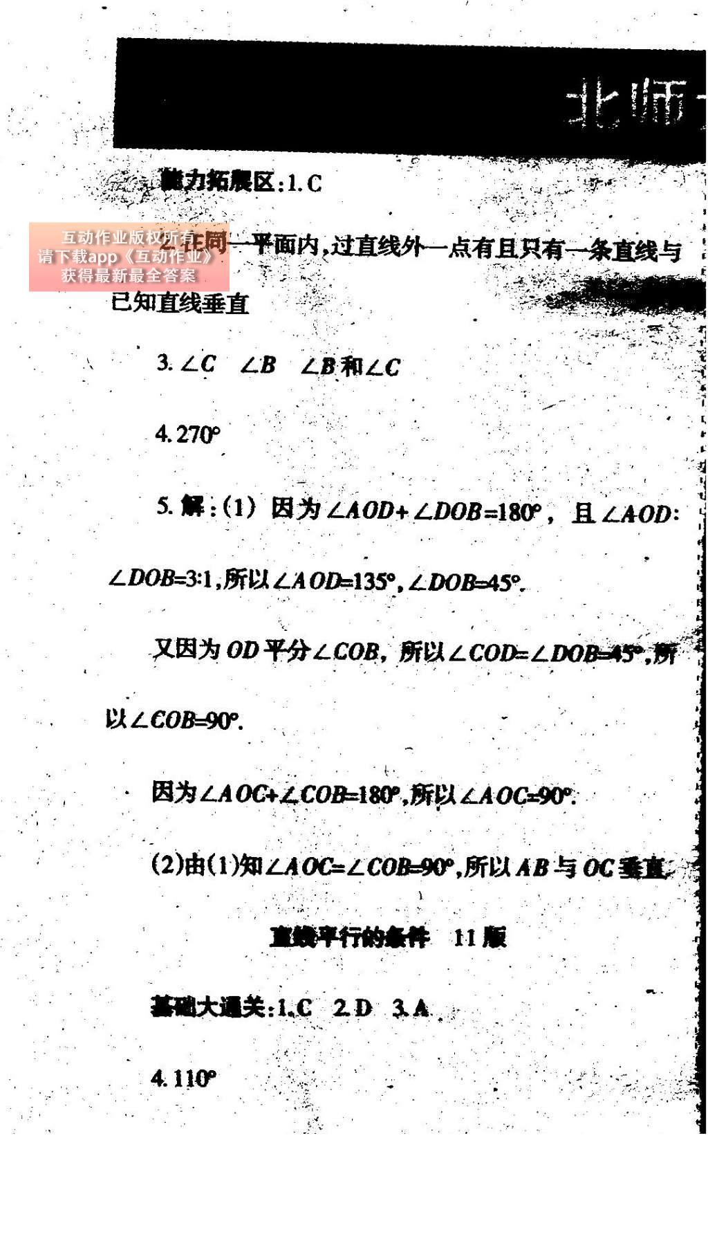 2015年學習方法報數(shù)學周刊七年級北師大版 參考答案第15頁