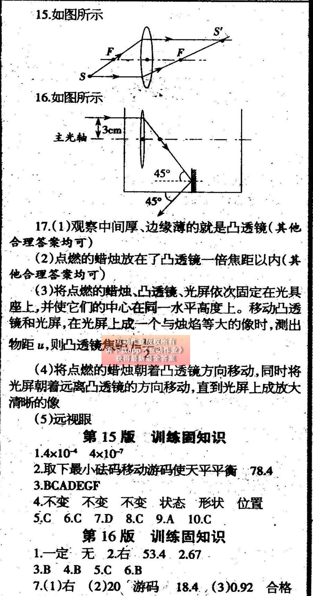 2015年學(xué)習(xí)報(bào)快樂暑假八年級(jí)物理 參考答案第9頁(yè)