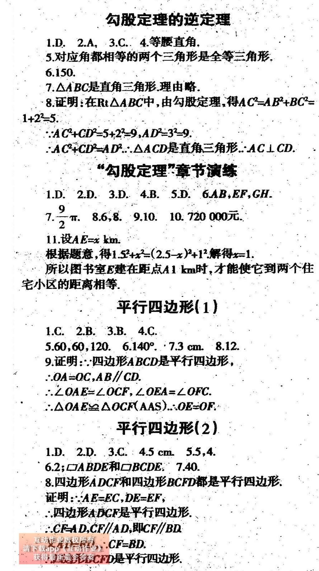 2015年学习报快乐暑假八年级数学人教版 参考答案第15页