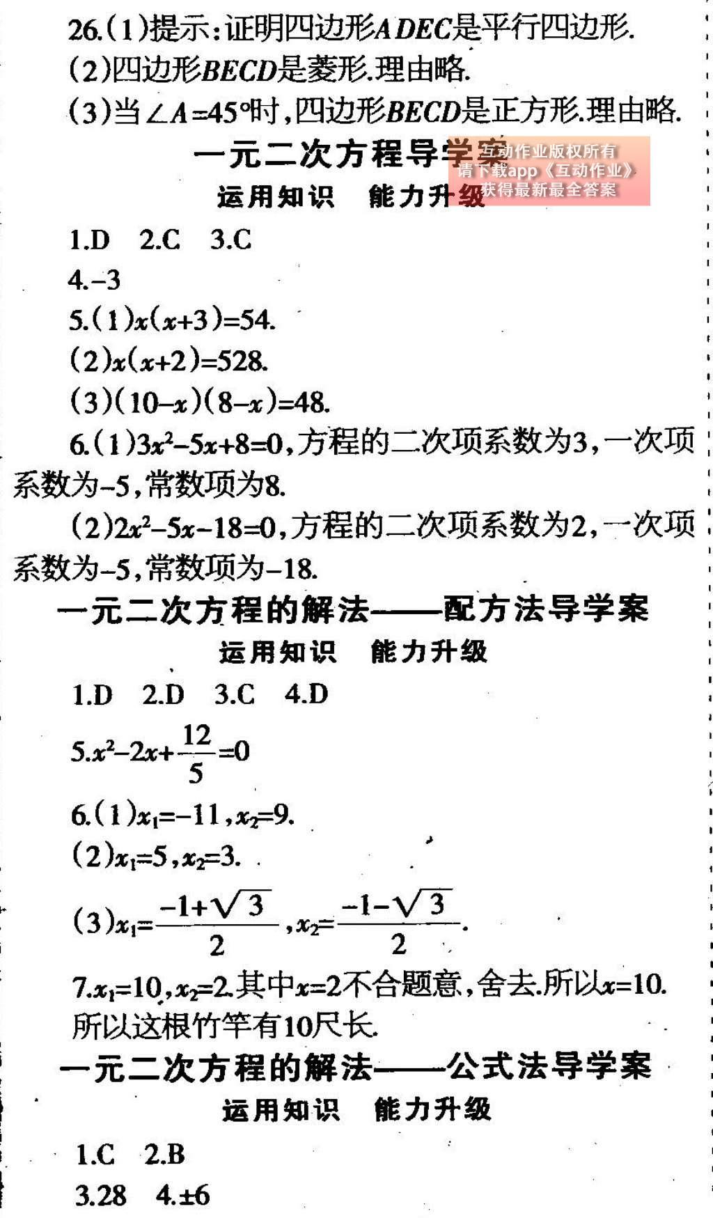 2015年中學(xué)生學(xué)習(xí)報(bào)2015數(shù)學(xué)周刊暑假專版八年級(jí) 參考答案第30頁