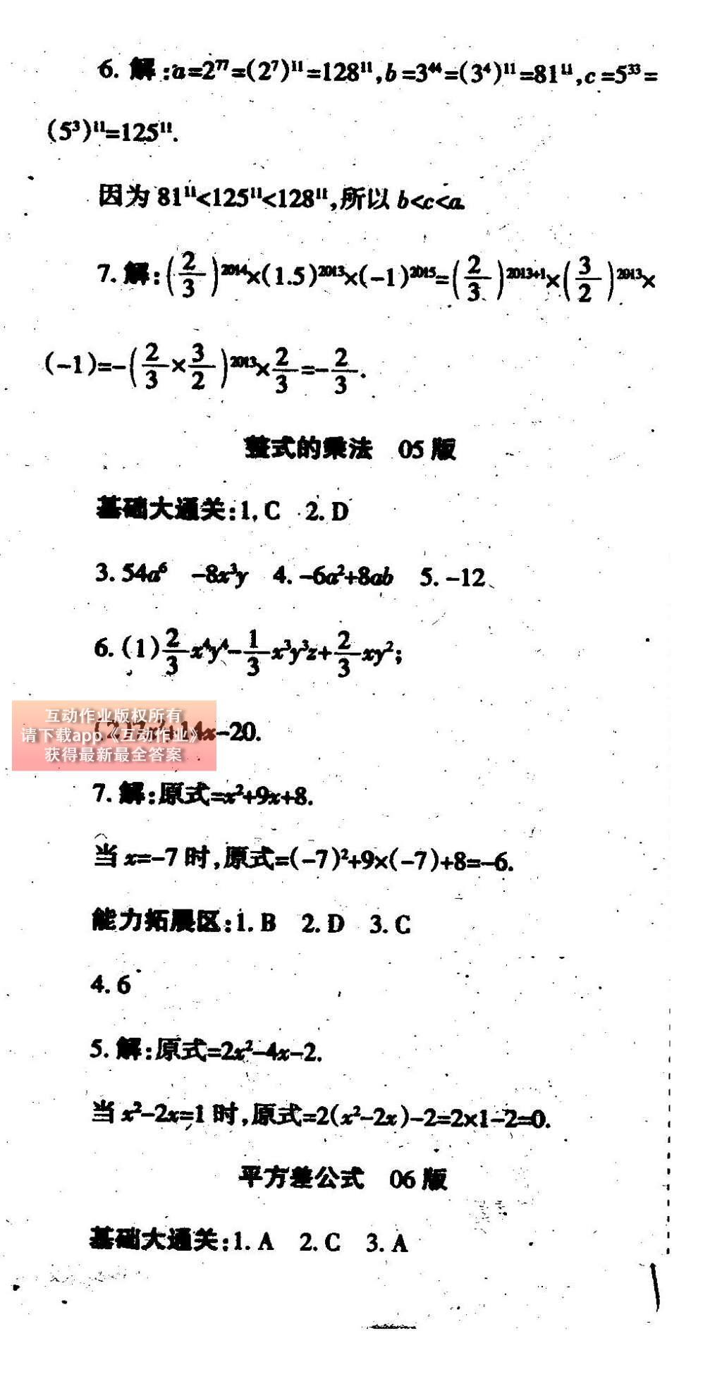 2015年學(xué)習(xí)方法報數(shù)學(xué)周刊七年級北師大版 參考答案第10頁