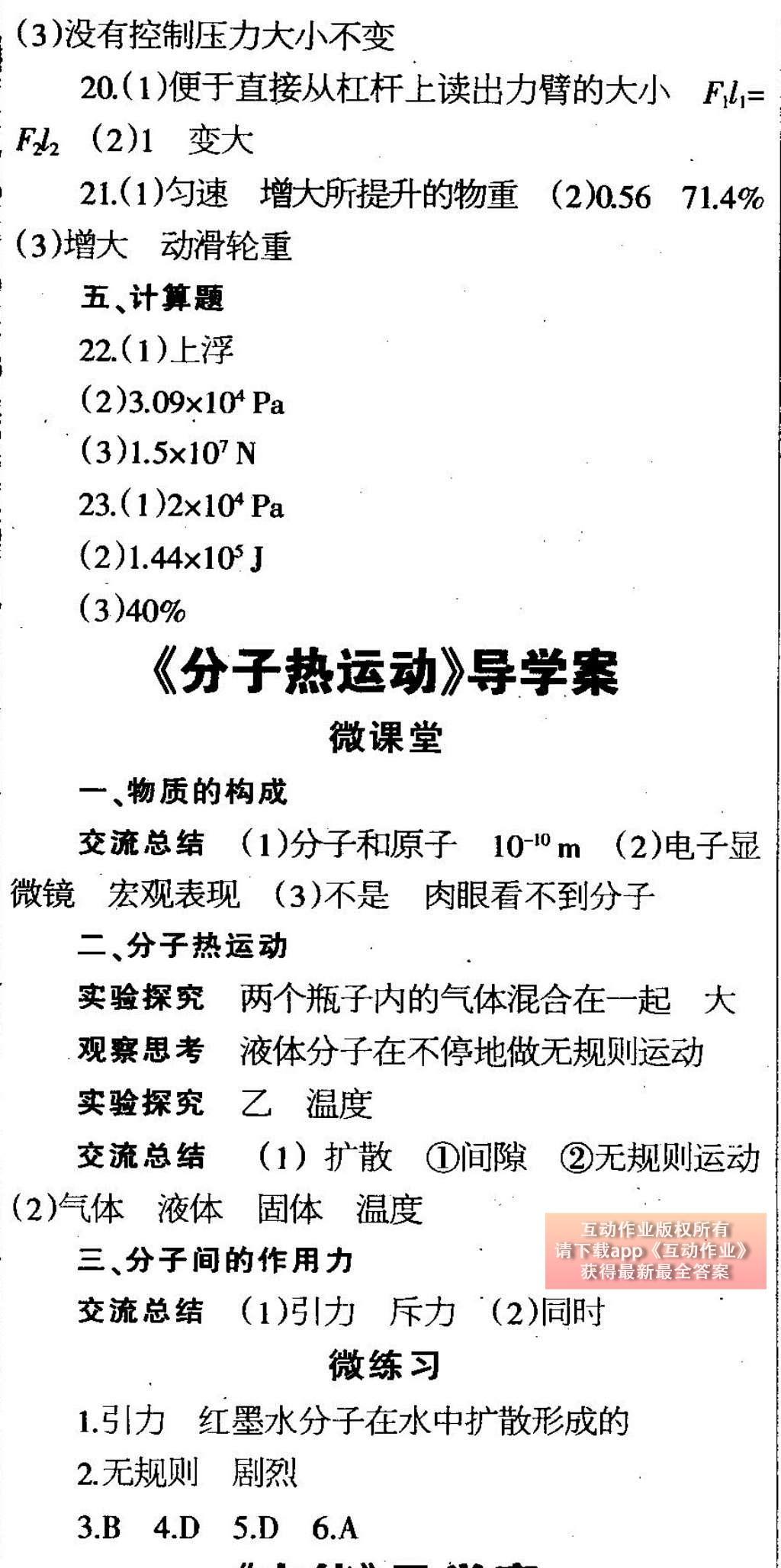 2015年中學(xué)生學(xué)習(xí)報(bào)2015物理周刊暑假專版八年級(jí) 參考答案第29頁(yè)