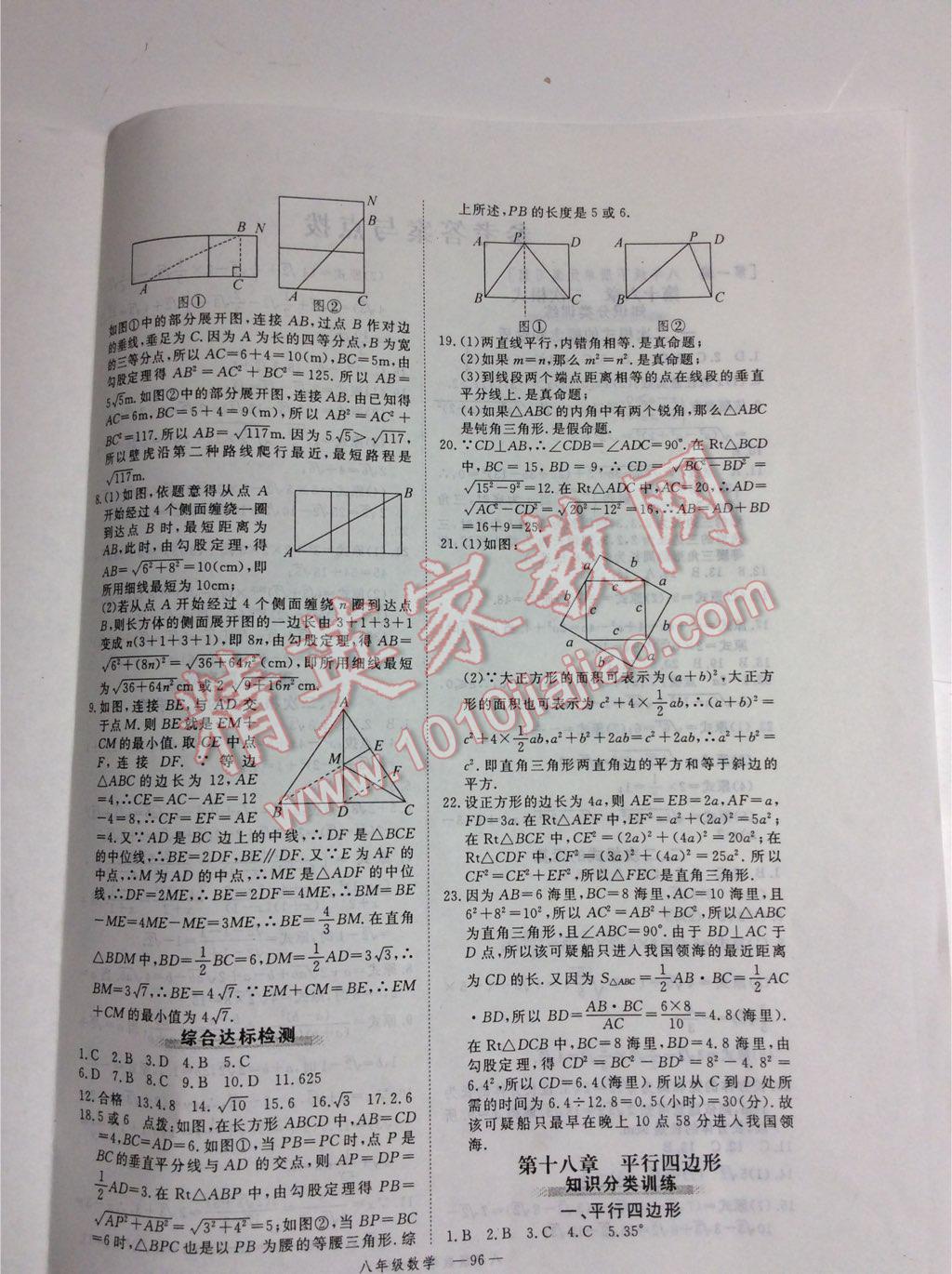 2015年时习之期末加暑假八年级数学人教版 第36页