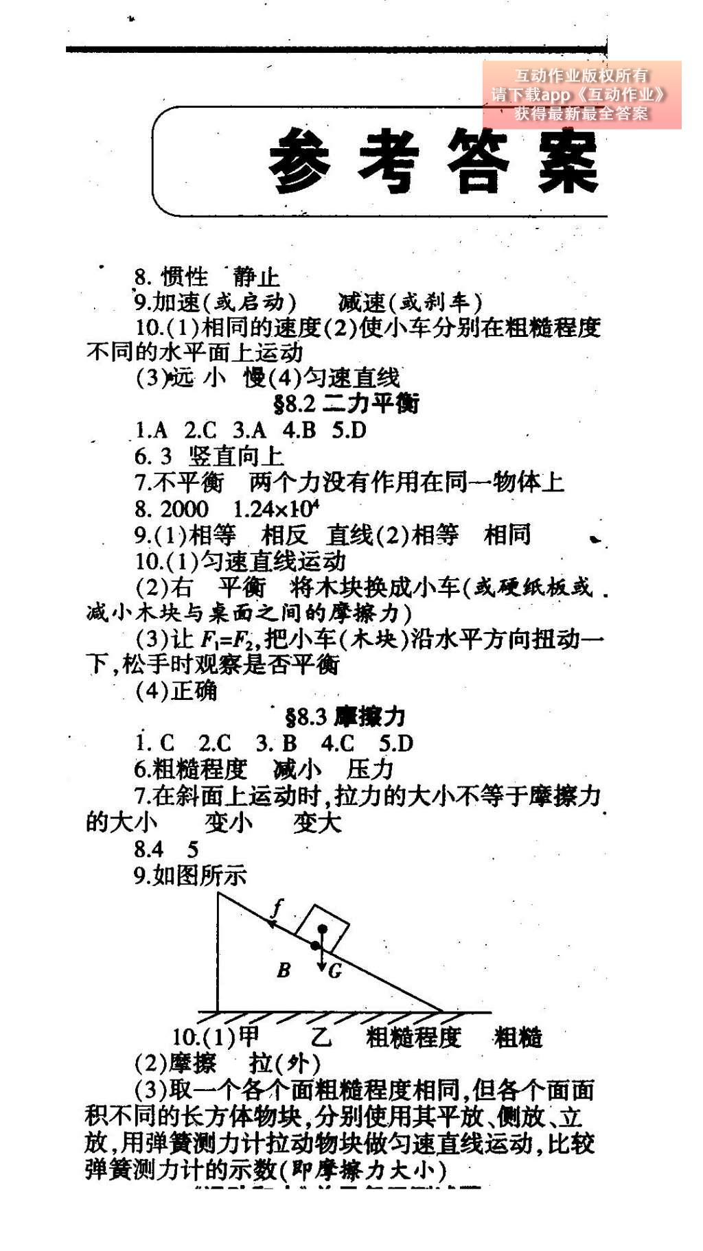 2015年学习方法报物理周刊八年级人教版 参考答案第7页