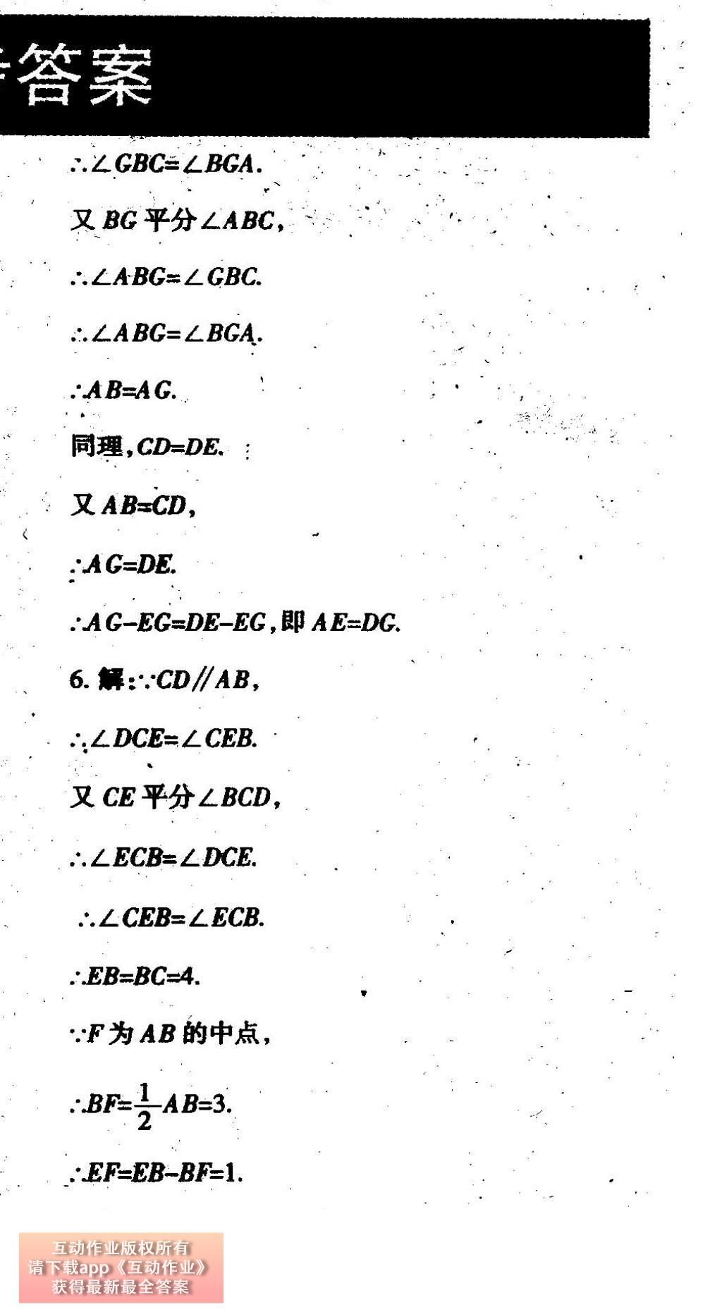 2015年学习方法报数学周刊八年级北师大版 参考答案第25页