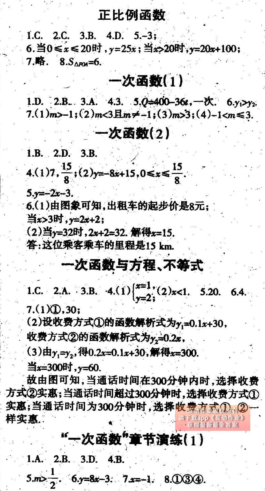 2015年学习报快乐暑假八年级数学人教版 参考答案第19页