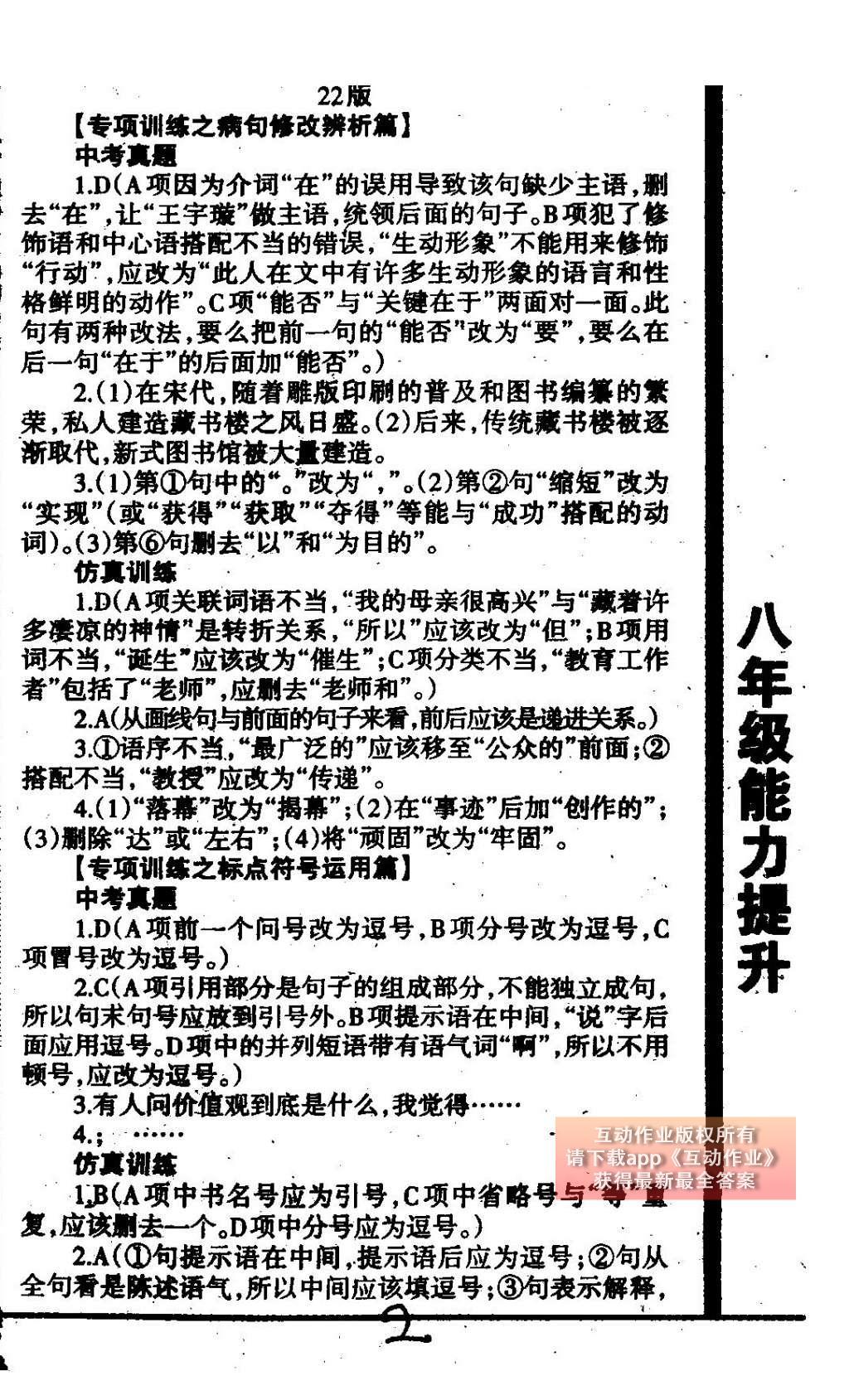 2015年学习方法报语文周刊八年级 参考答案第10页