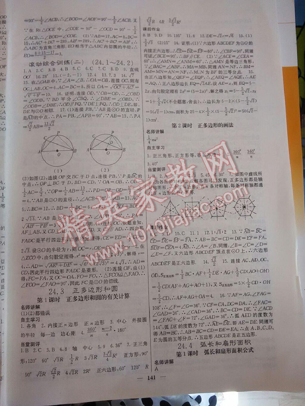 2015年课堂点睛九年级数学上册人教版 第34页