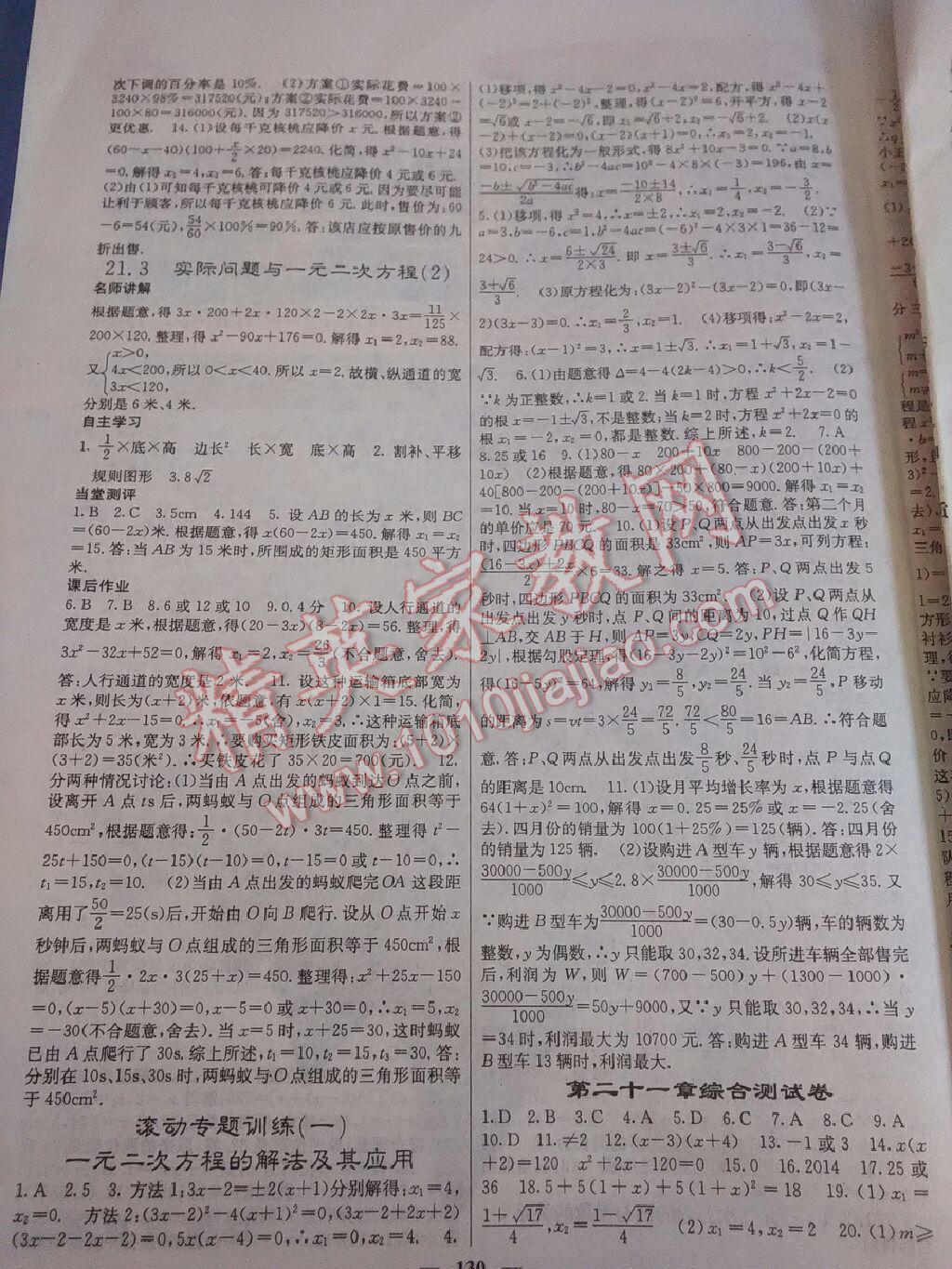 2015年課堂點睛九年級數(shù)學(xué)上冊人教版 第23頁