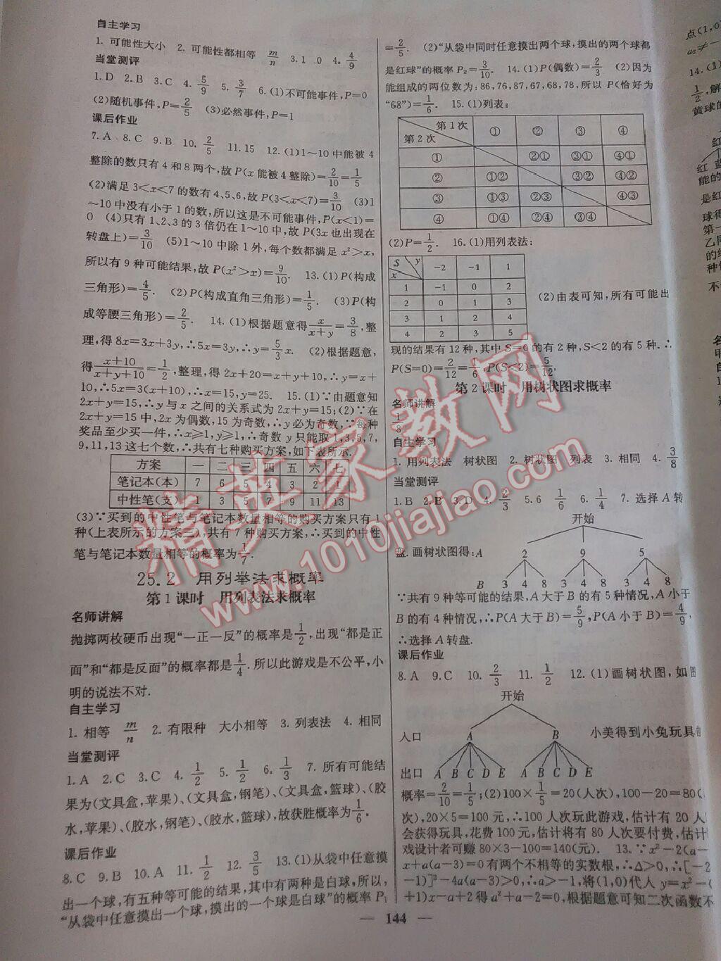 2015年课堂点睛九年级数学上册人教版 第37页