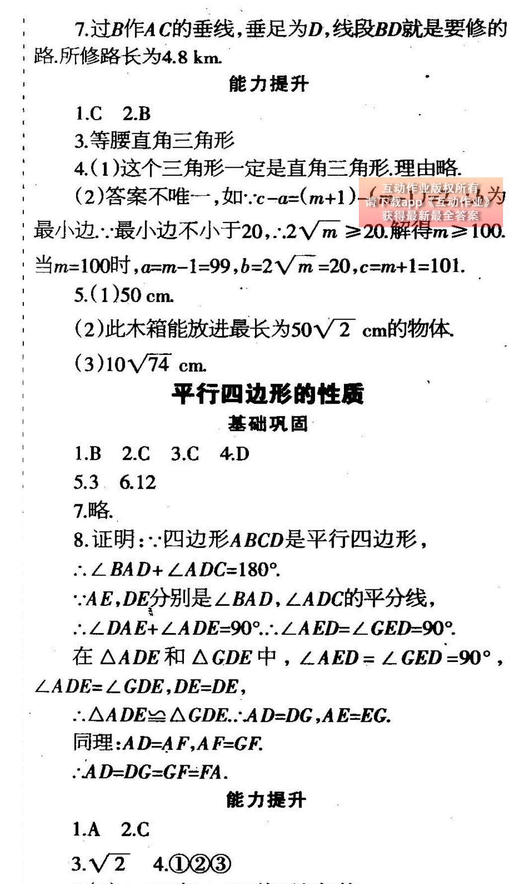 2015年中學(xué)生學(xué)習(xí)報(bào)2015數(shù)學(xué)周刊暑假專版八年級(jí) 參考答案第11頁