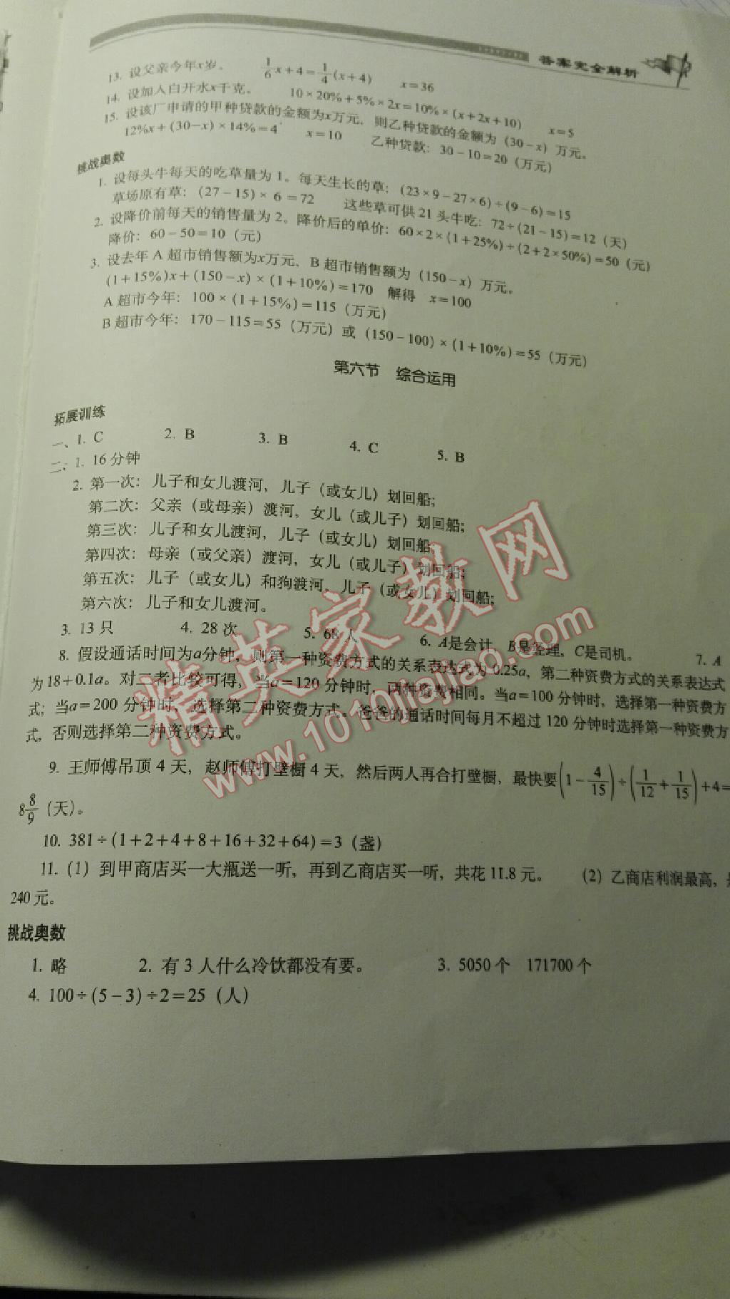 2015年小学数学升学夺冠知识大集结 第13页