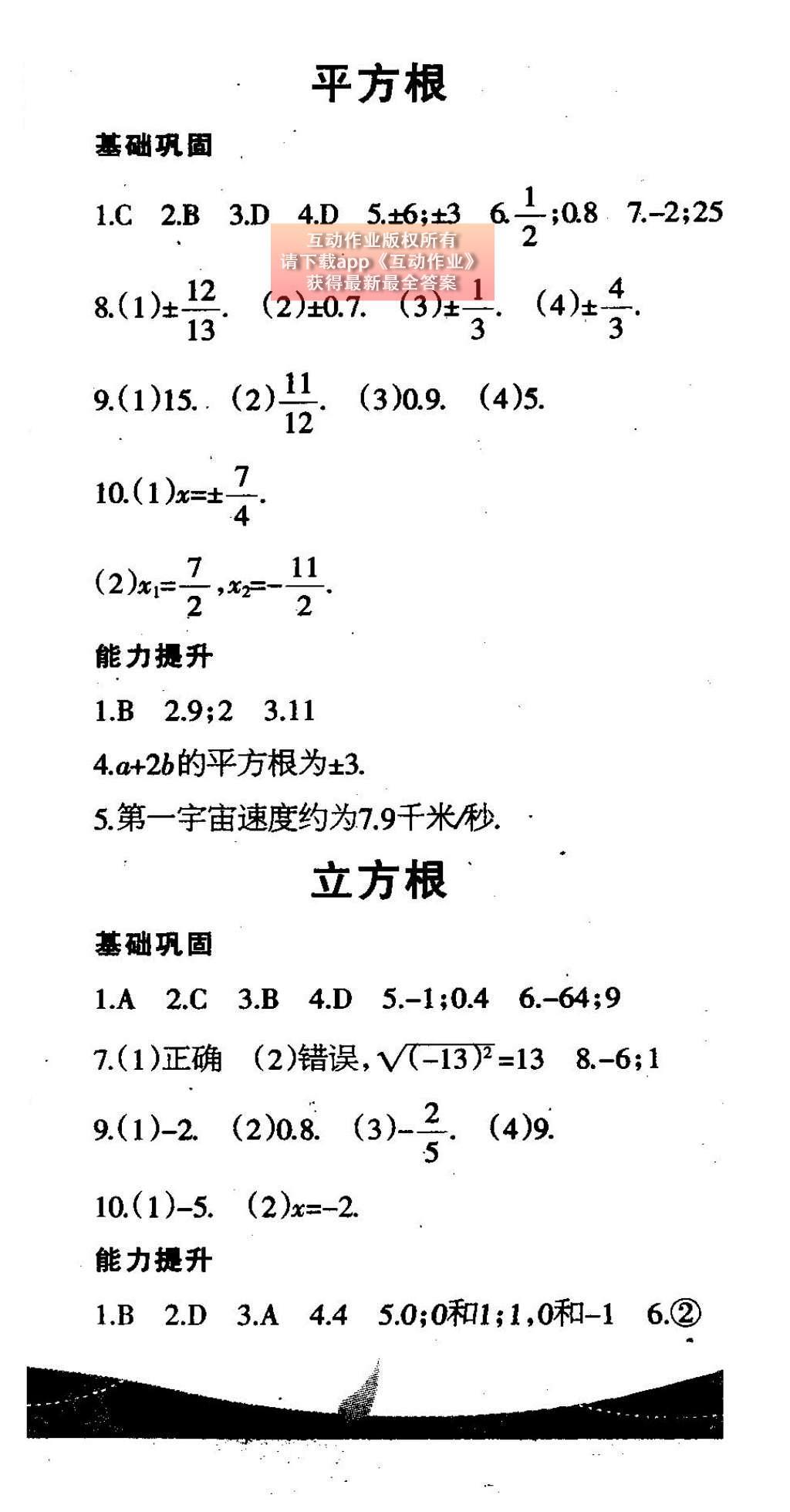 2015年中學(xué)生學(xué)習(xí)報(bào)2015數(shù)學(xué)周刊暑假專版七年級(jí) 參考答案第12頁(yè)