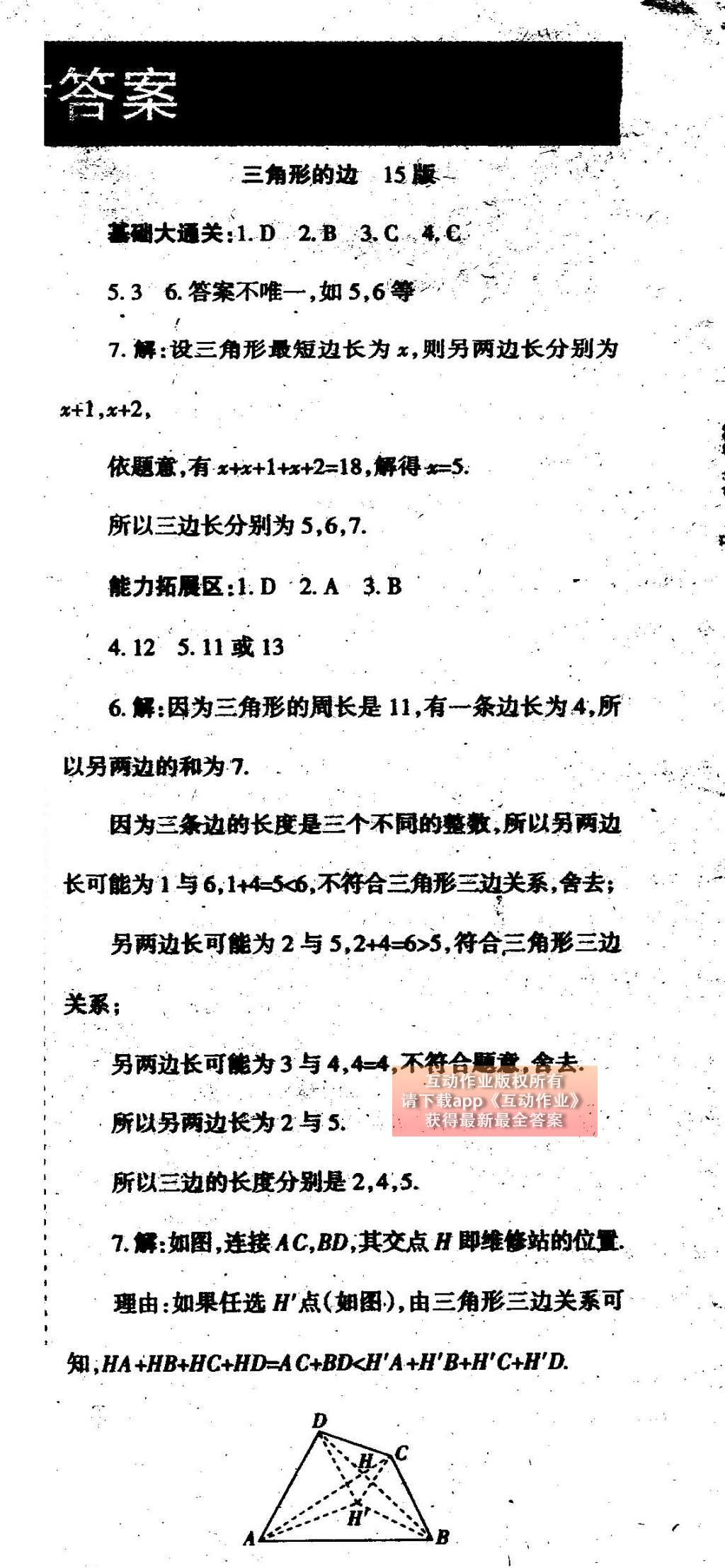 2015年学习方法报数学周刊七年级北师大版 参考答案第19页