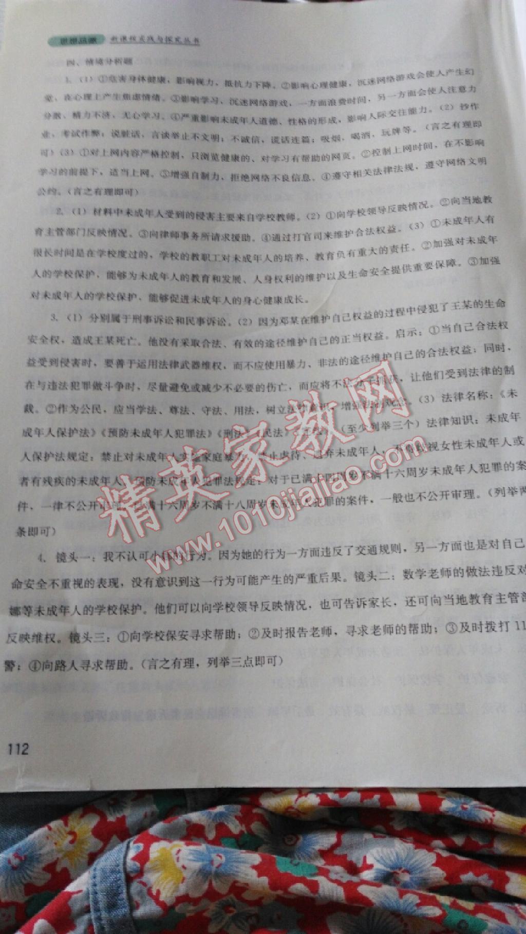 新课程实践与探究丛书七年级思想品德下册人教版 第4页