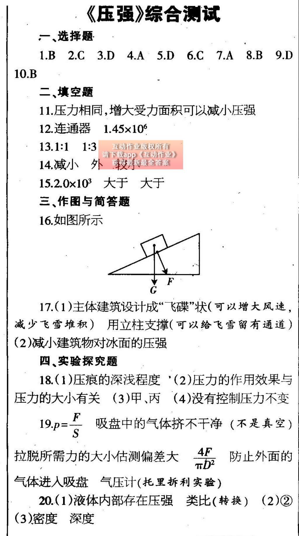 2015年中學(xué)生學(xué)習(xí)報2015物理周刊暑假專版八年級 參考答案第22頁