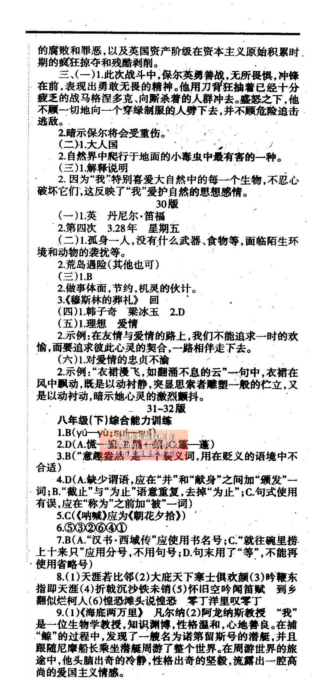 2015年学习方法报语文周刊八年级 参考答案第15页