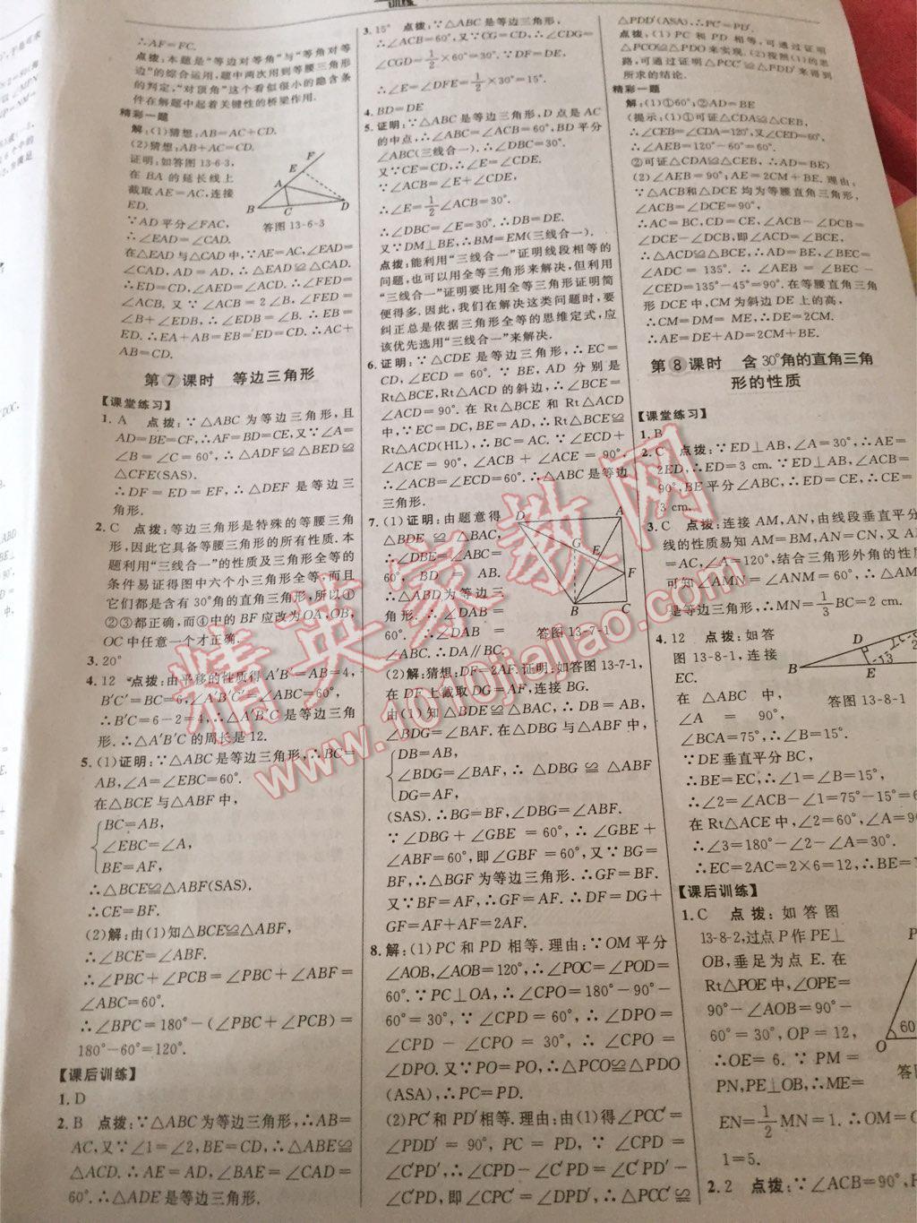 2015年點撥訓(xùn)練八年級數(shù)學(xué)上冊人教版 第58頁