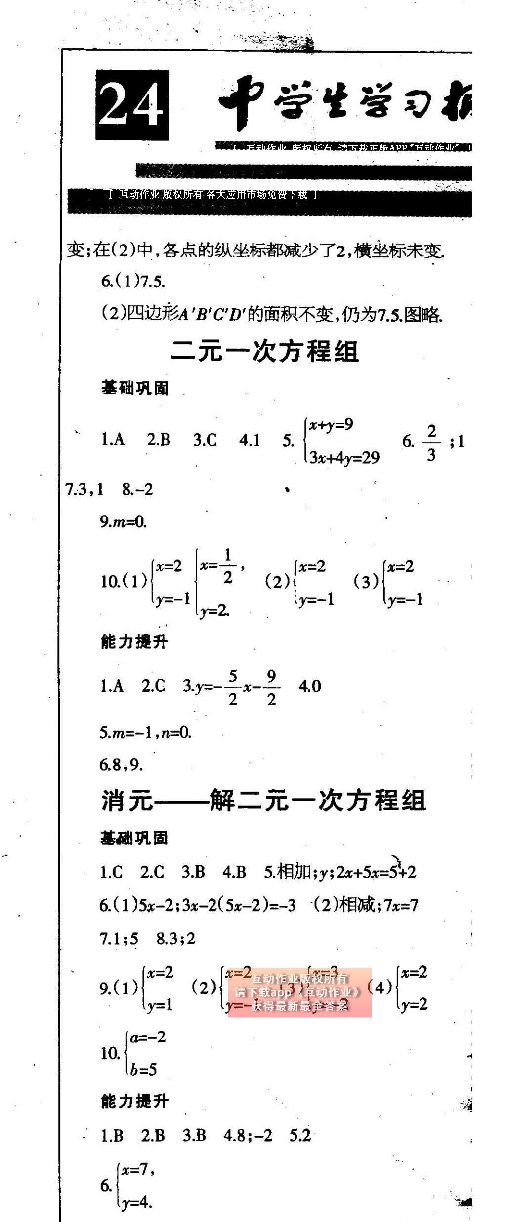 2015年中學(xué)生學(xué)習(xí)報(bào)2015數(shù)學(xué)周刊暑假專版七年級(jí) 參考答案第15頁(yè)