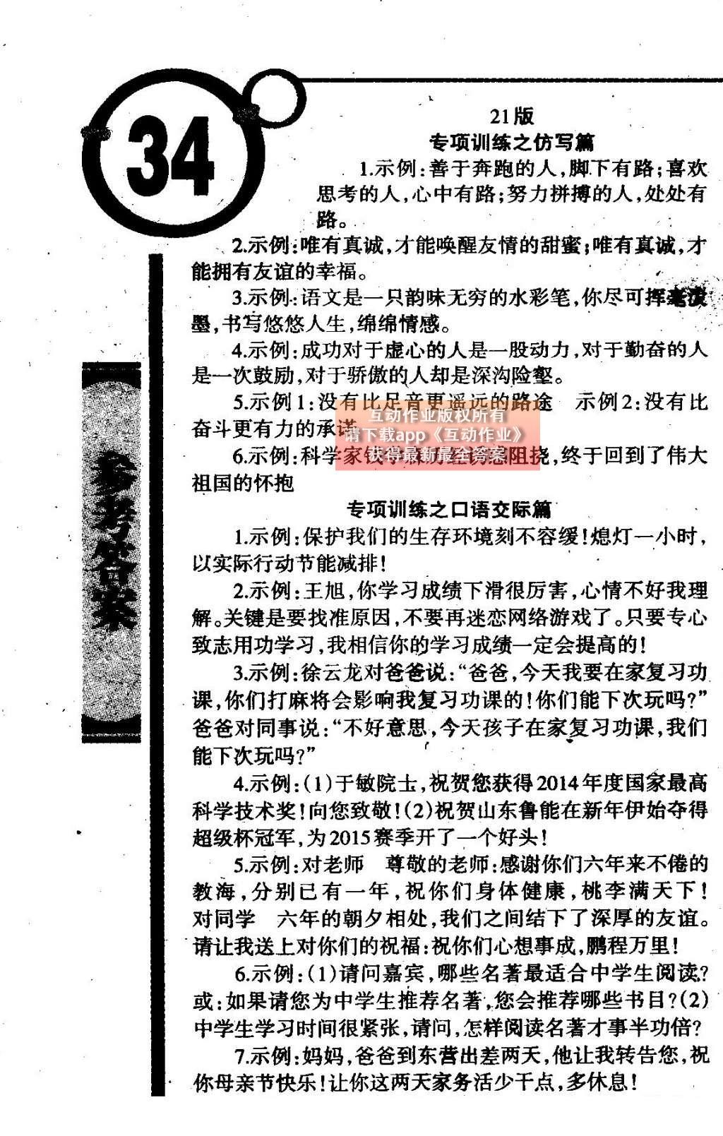 2015年学习方法报语文周刊七年级 参考答案第11页