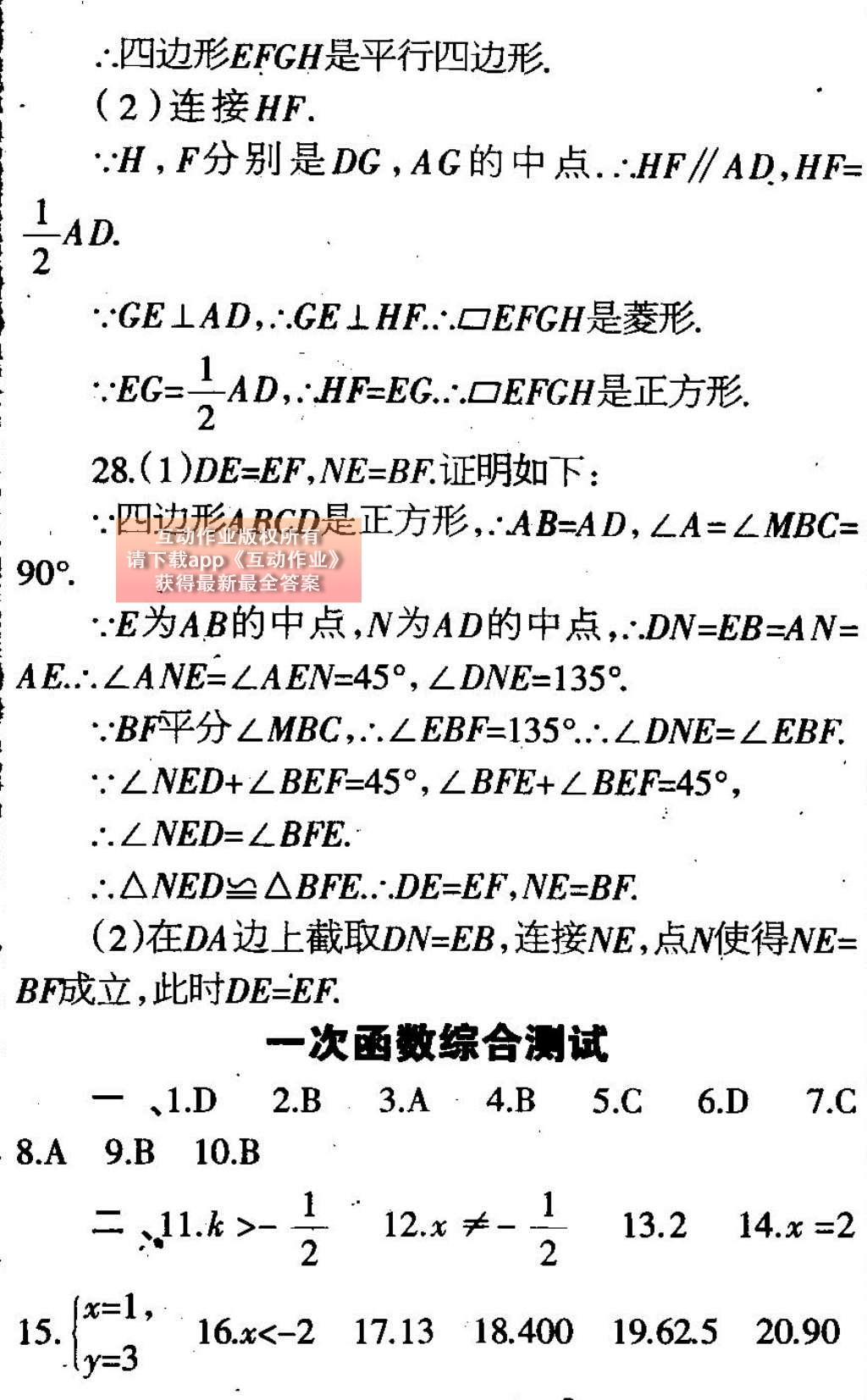 2015年中學(xué)生學(xué)習(xí)報(bào)2015數(shù)學(xué)周刊暑假專版八年級(jí) 參考答案第27頁(yè)