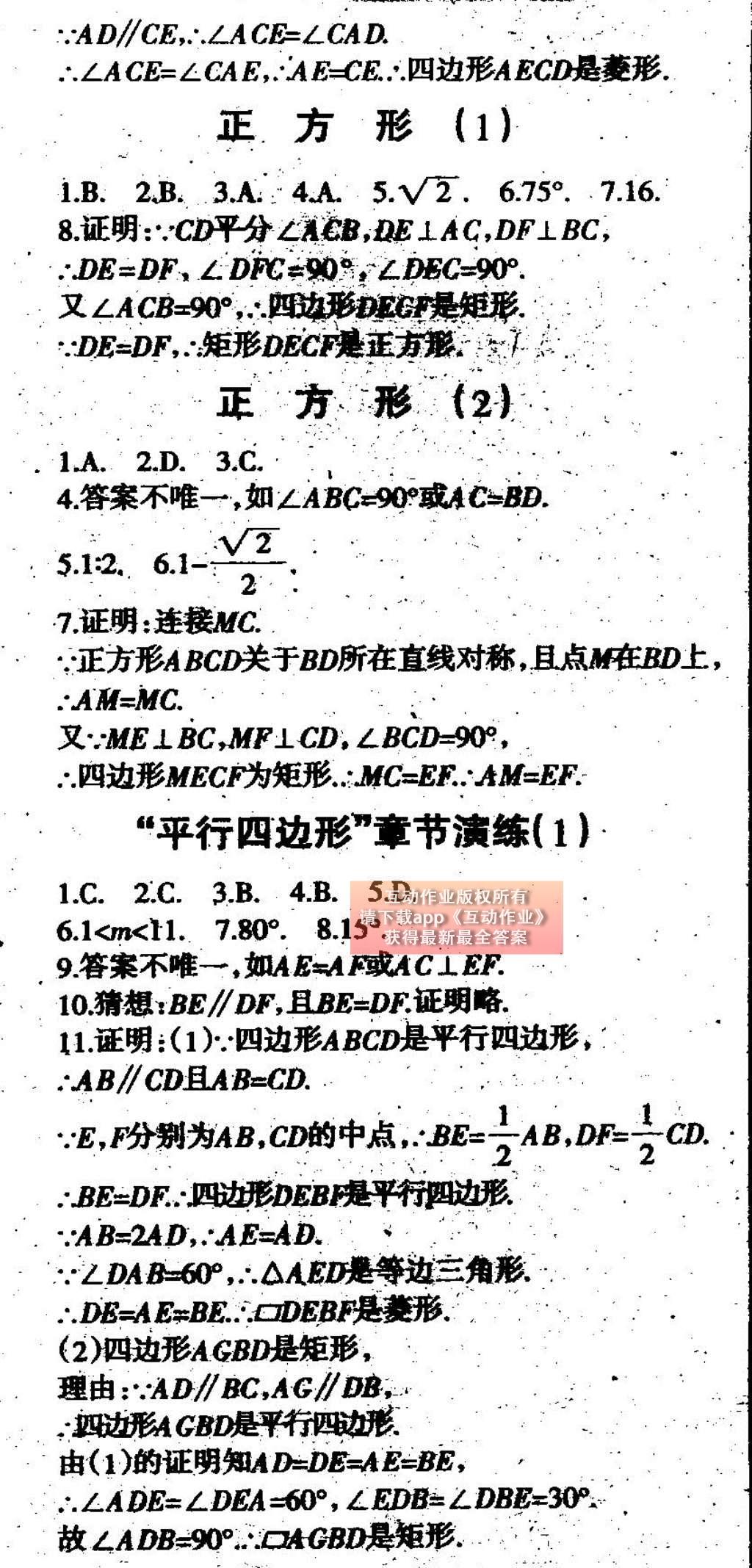 2015年学习报快乐暑假八年级数学人教版 参考答案第17页