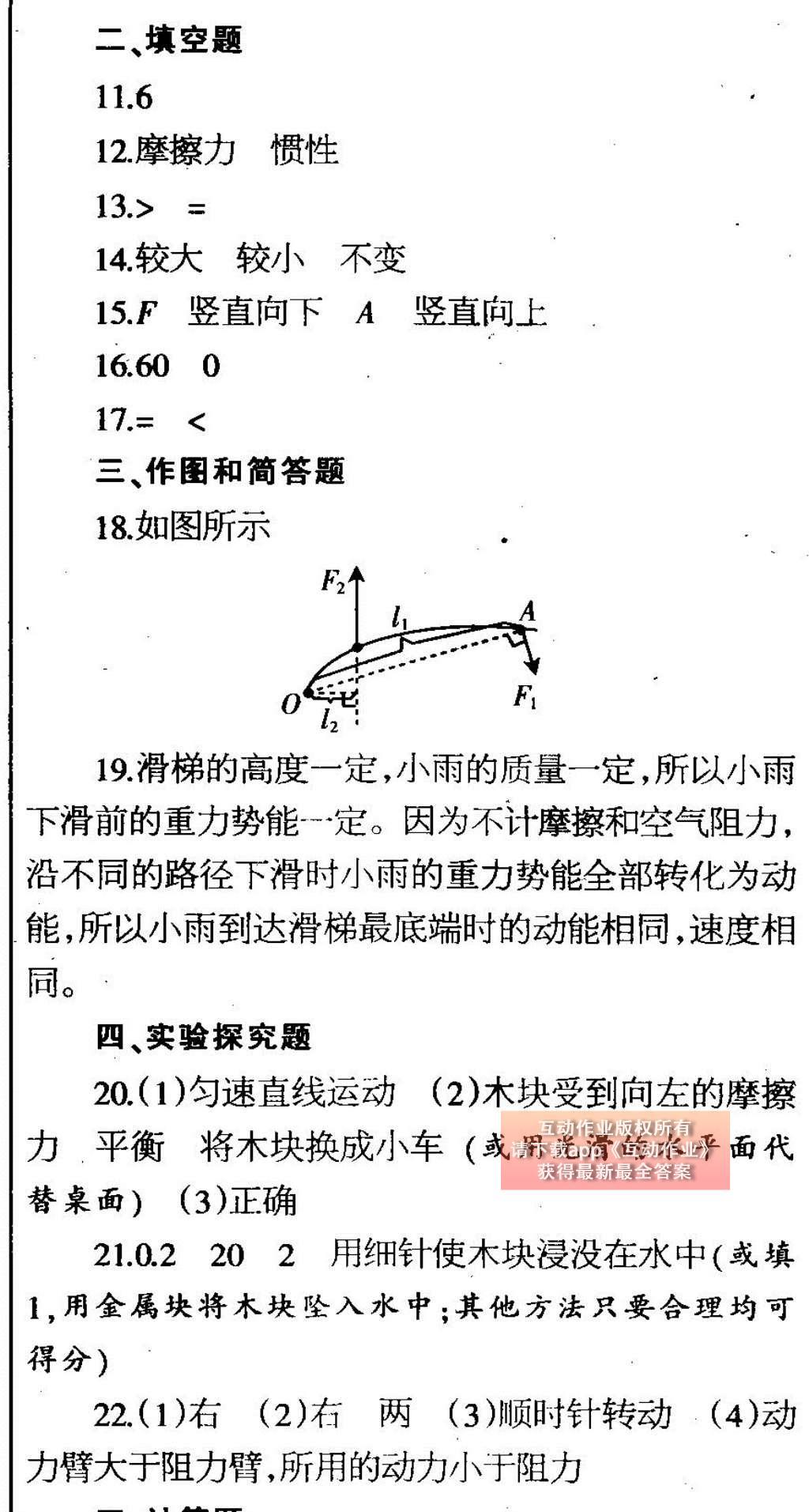 2015年中學生學習報2015物理周刊暑假專版八年級 參考答案第27頁