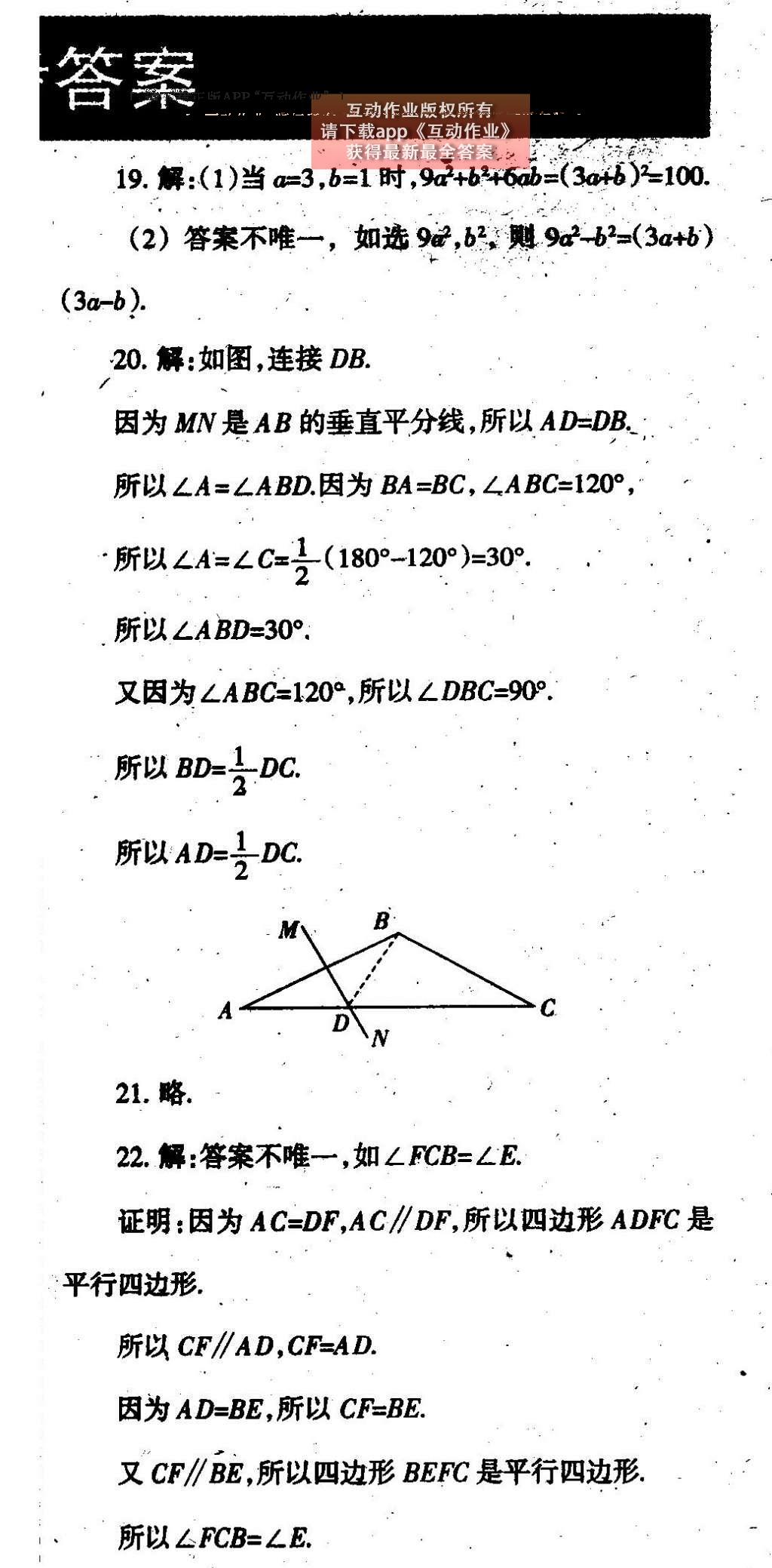 2015年学习方法报数学周刊八年级北师大版 参考答案第31页