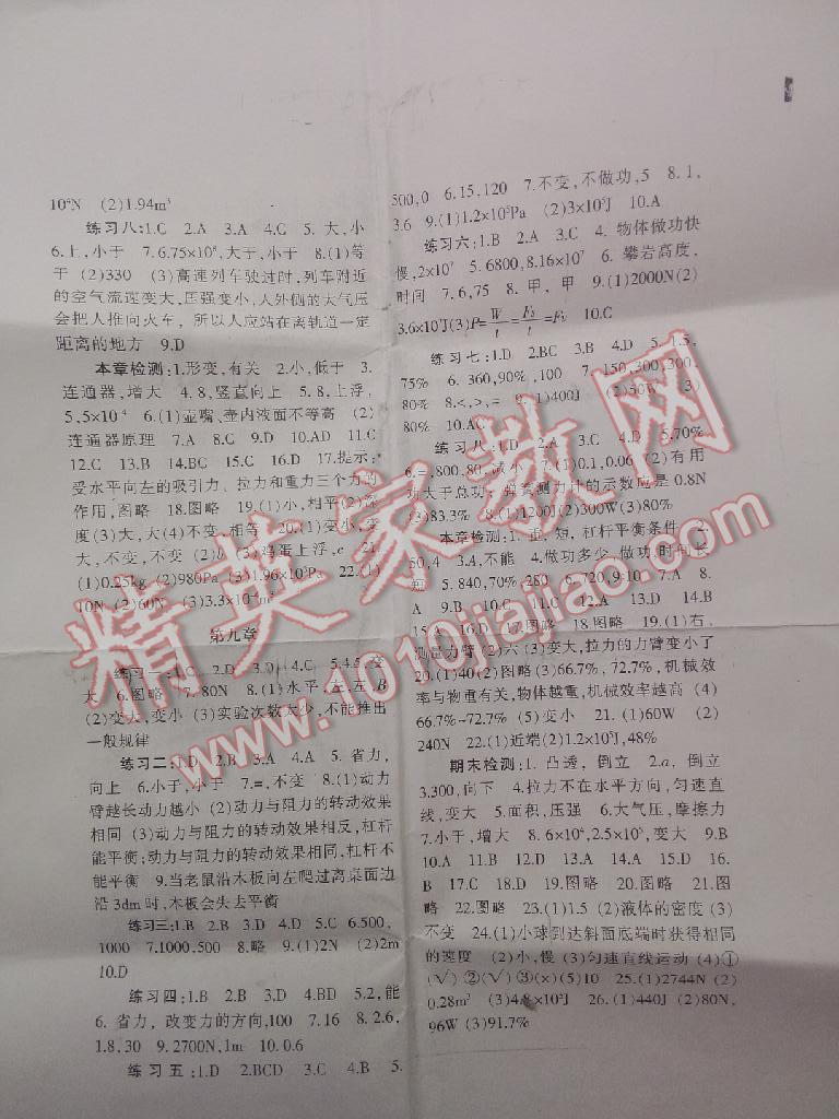 物理配套综合练习八年级物理下册北师大版 第3页