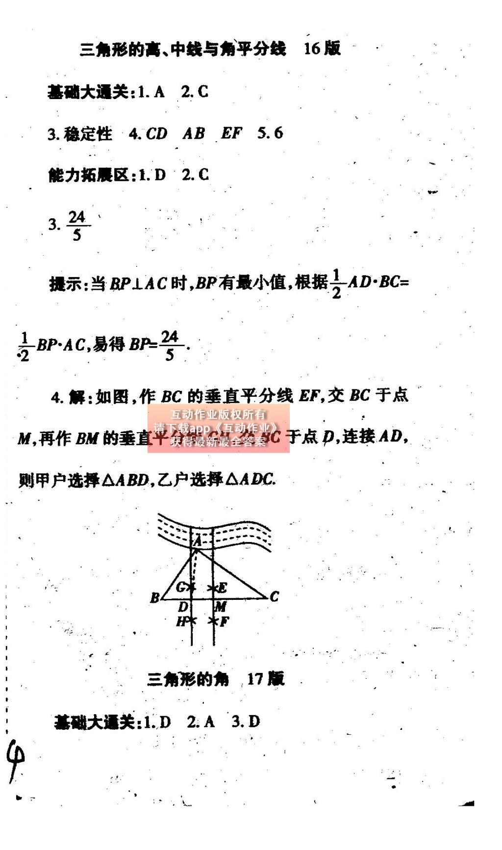 2015年学习方法报数学周刊七年级北师大版 参考答案第20页