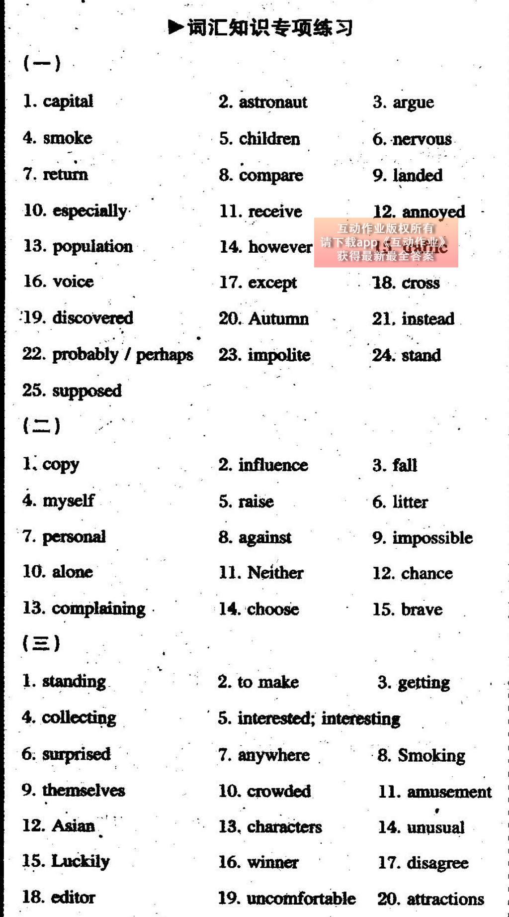 2015年學(xué)習(xí)報(bào)快樂(lè)暑假八年級(jí)英語(yǔ)人教版 參考答案第9頁(yè)