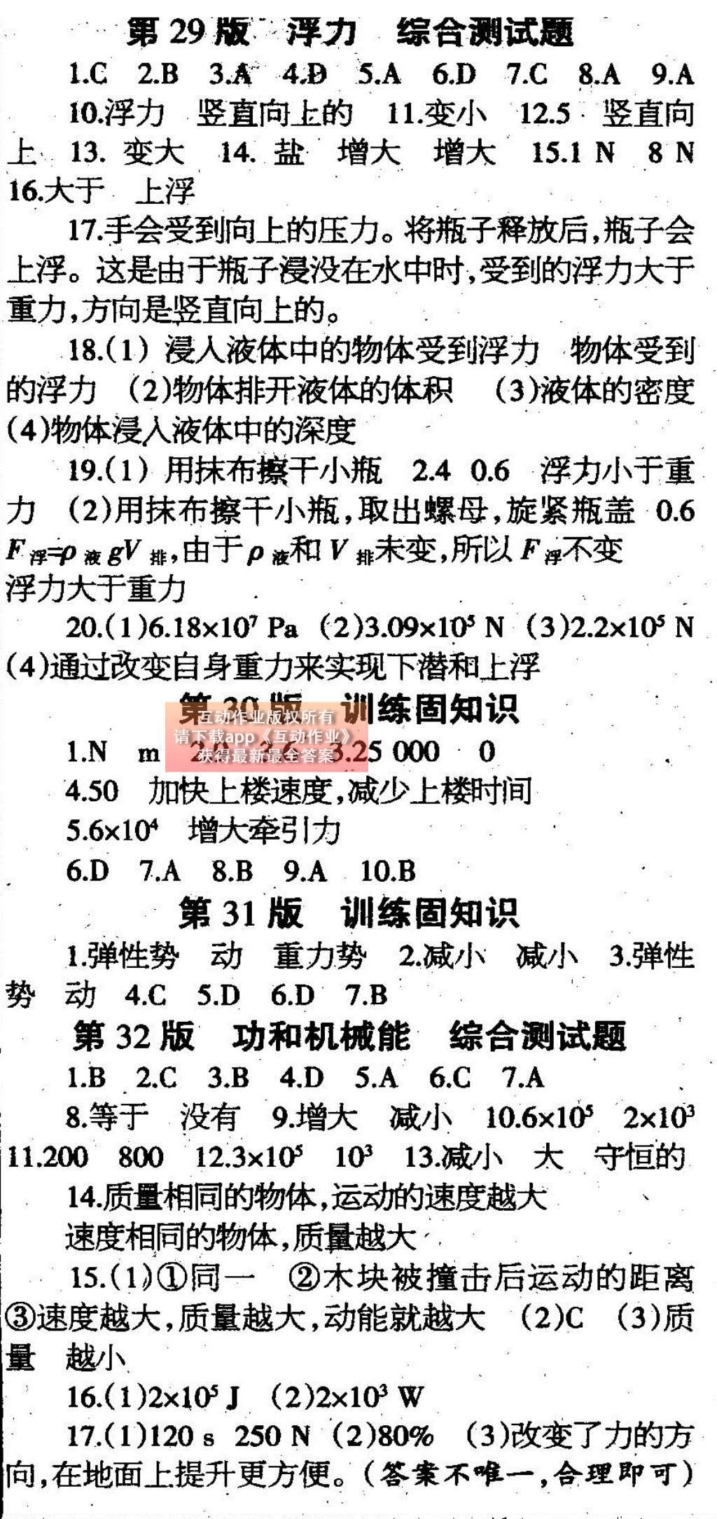 2015年學(xué)習(xí)報(bào)快樂(lè)暑假八年級(jí)物理 參考答案第14頁(yè)