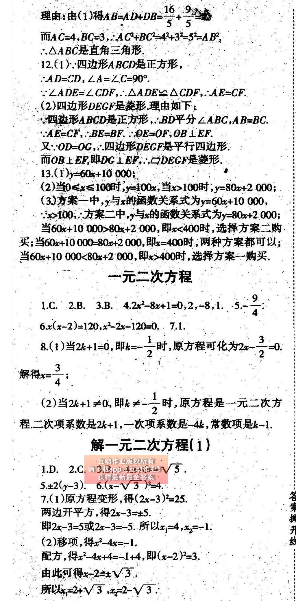 2015年学习报快乐暑假八年级数学人教版 参考答案第23页