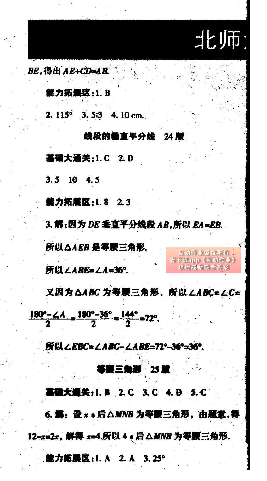 2015年学习方法报数学周刊七年级北师大版 参考答案第27页