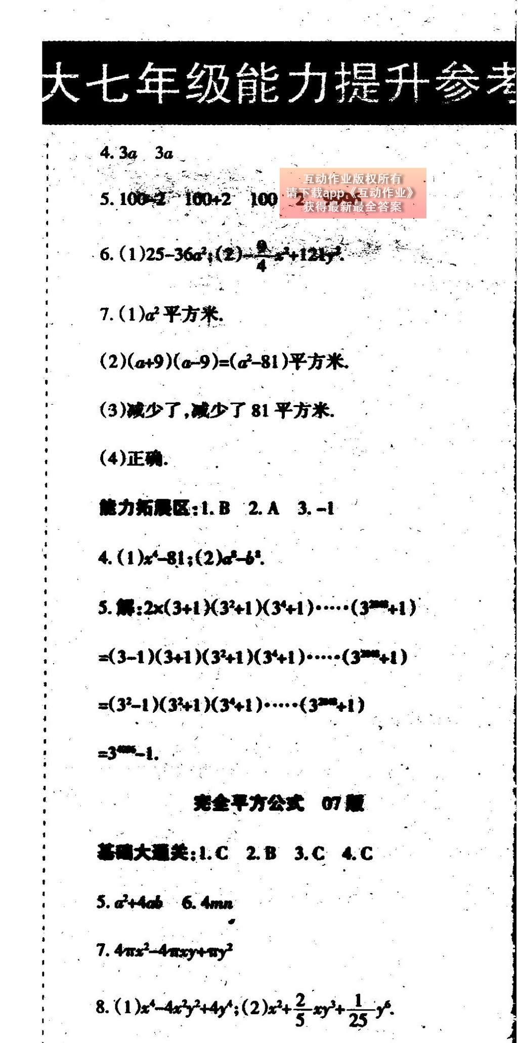 2015年学习方法报数学周刊七年级北师大版 参考答案第11页