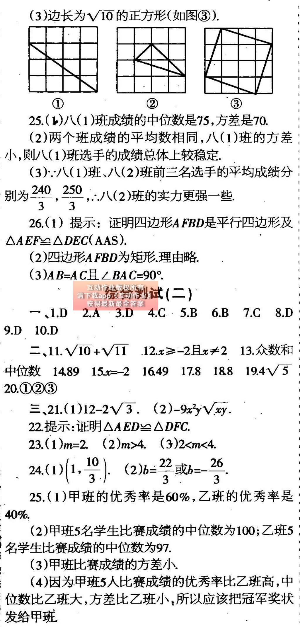 2015年中學(xué)生學(xué)習(xí)報(bào)2015數(shù)學(xué)周刊暑假專版八年級 參考答案第29頁