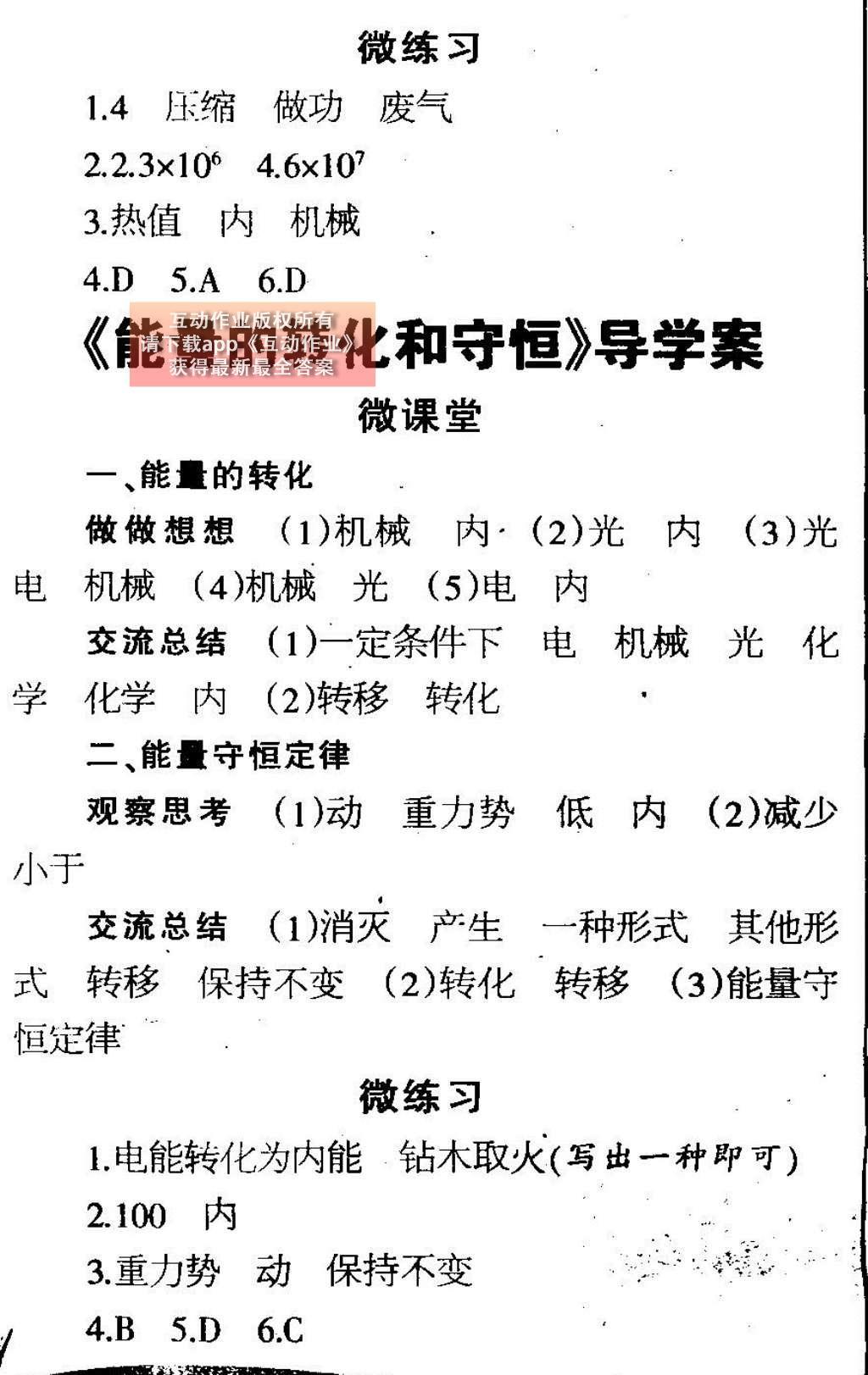 2015年中學(xué)生學(xué)習(xí)報(bào)2015物理周刊暑假專版八年級(jí) 參考答案第32頁