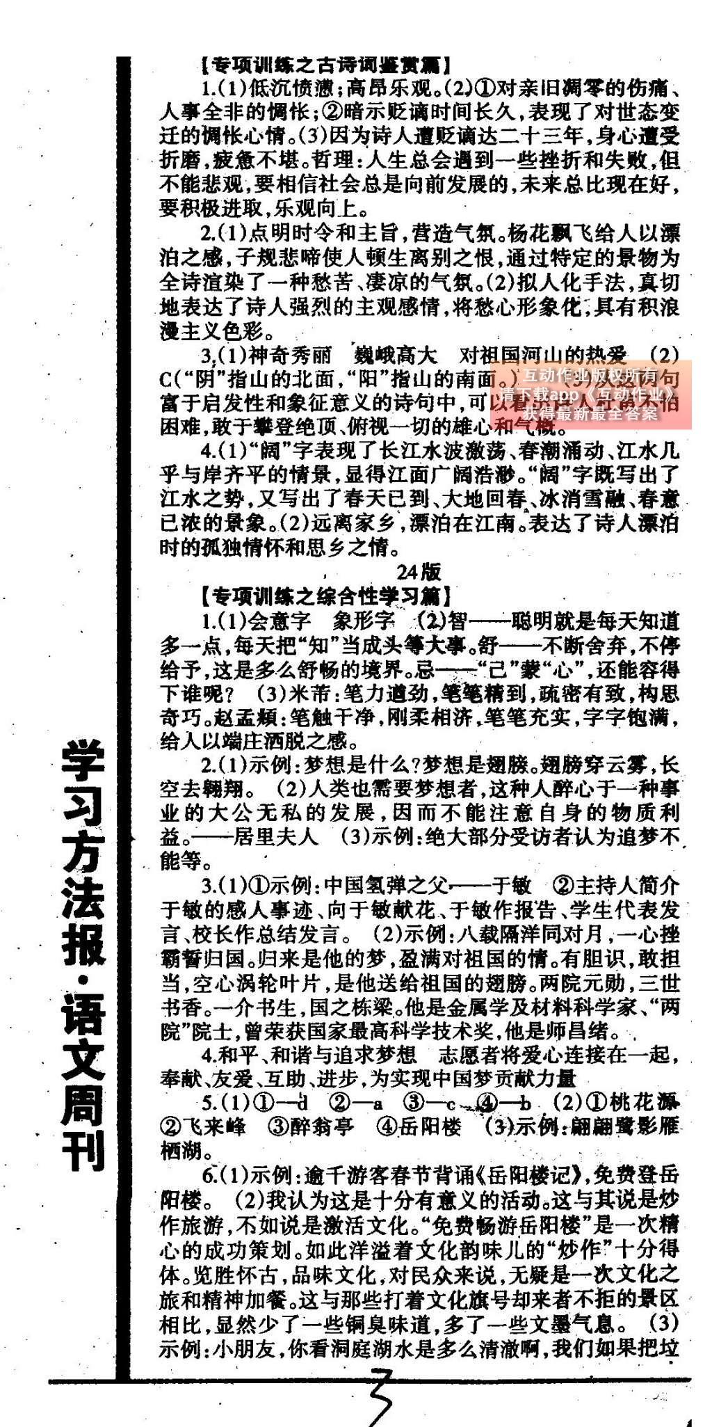 2015年学习方法报语文周刊八年级 参考答案第12页