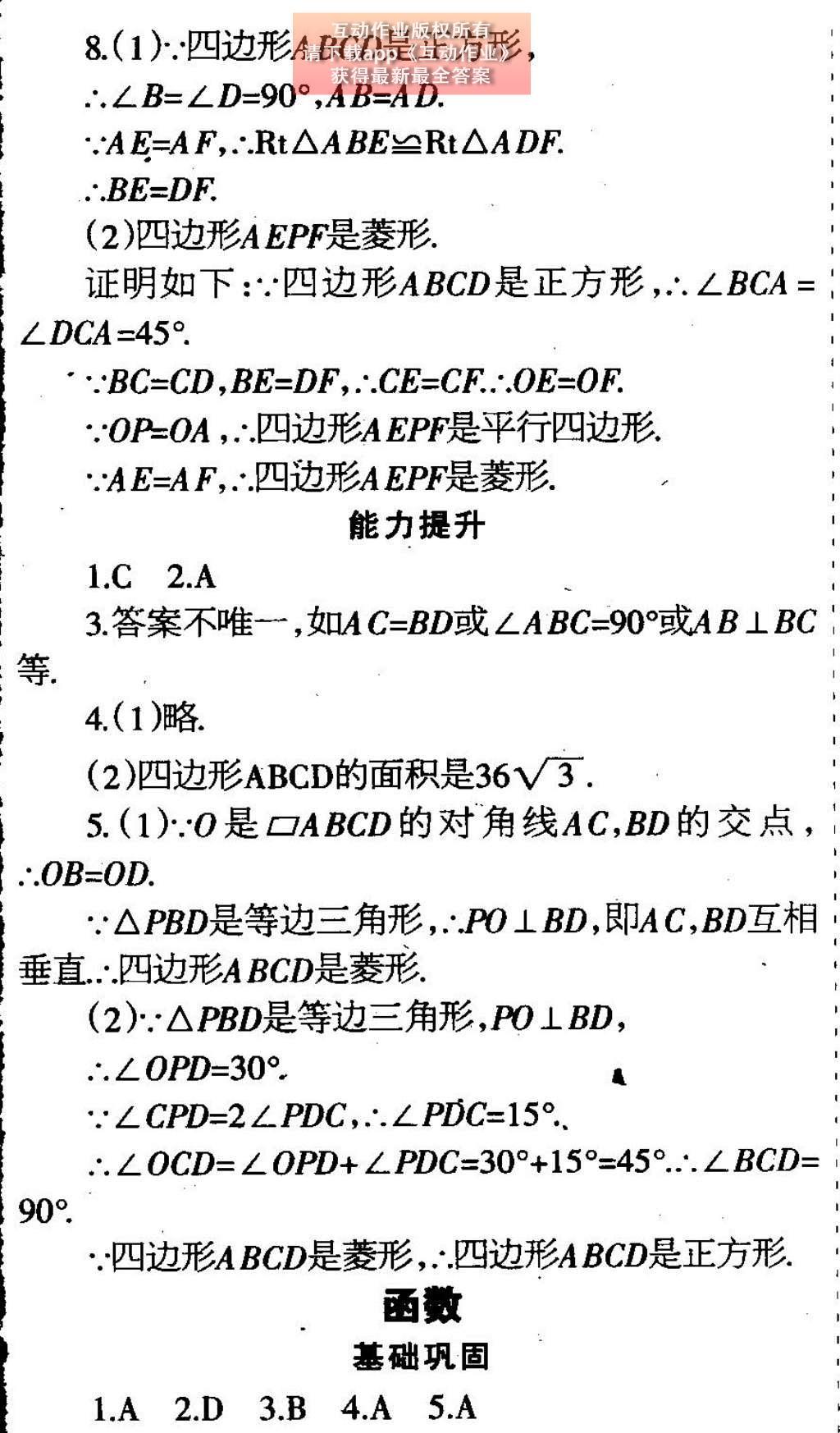 2015年中學生學習報2015數學周刊暑假專版八年級 參考答案第17頁