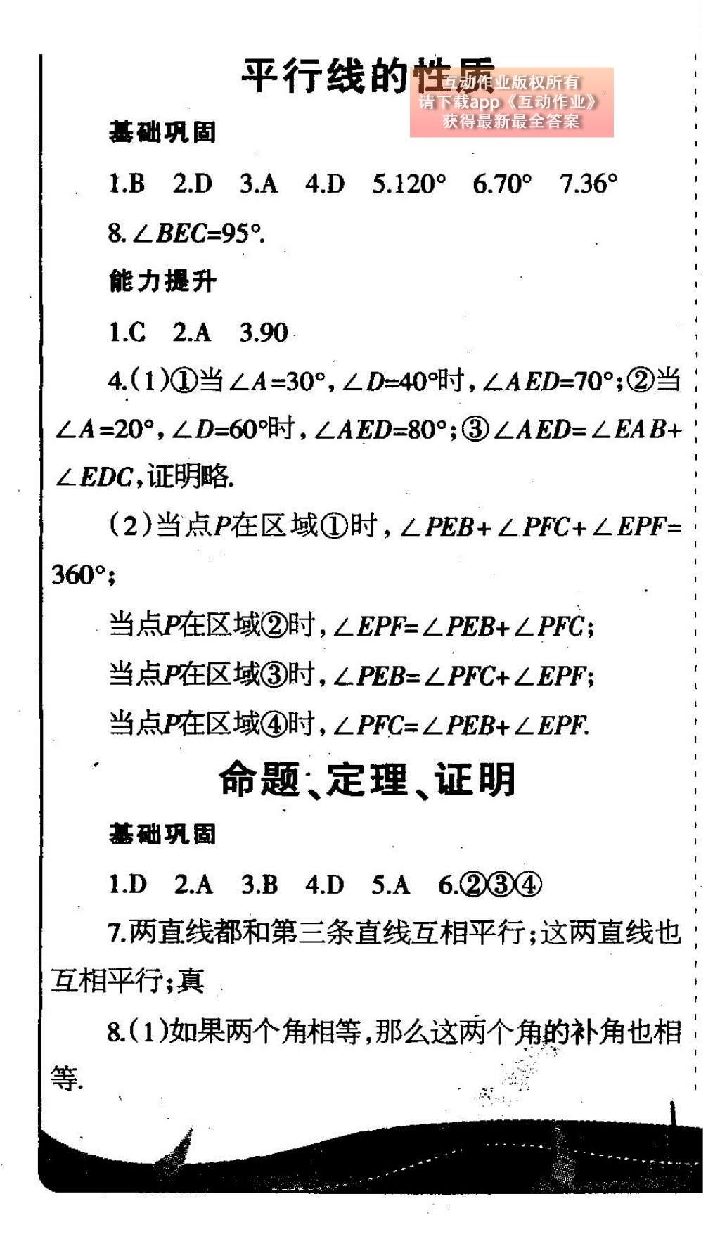 2015年中學(xué)生學(xué)習(xí)報(bào)2015數(shù)學(xué)周刊暑假專版七年級(jí) 參考答案第10頁