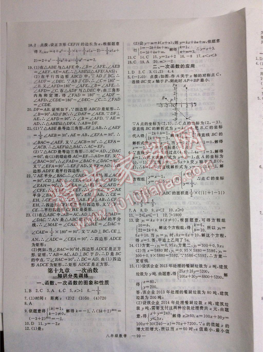 2015年时习之期末加暑假八年级数学人教版 第39页