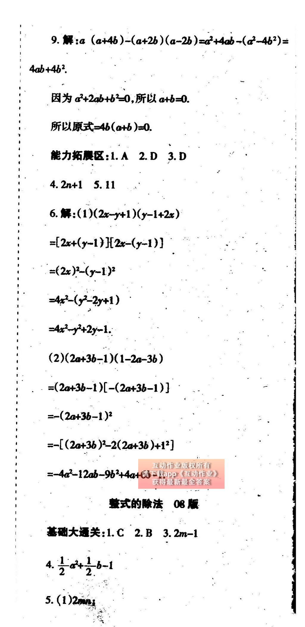 2015年学习方法报数学周刊七年级北师大版 参考答案第12页