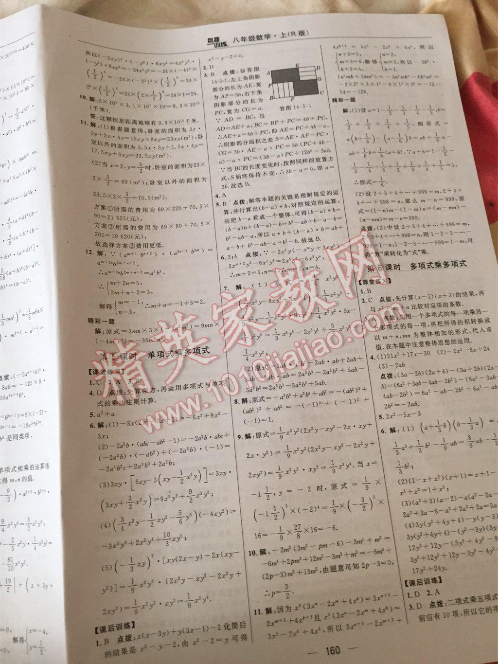 2015年點撥訓(xùn)練八年級數(shù)學(xué)上冊人教版 第62頁