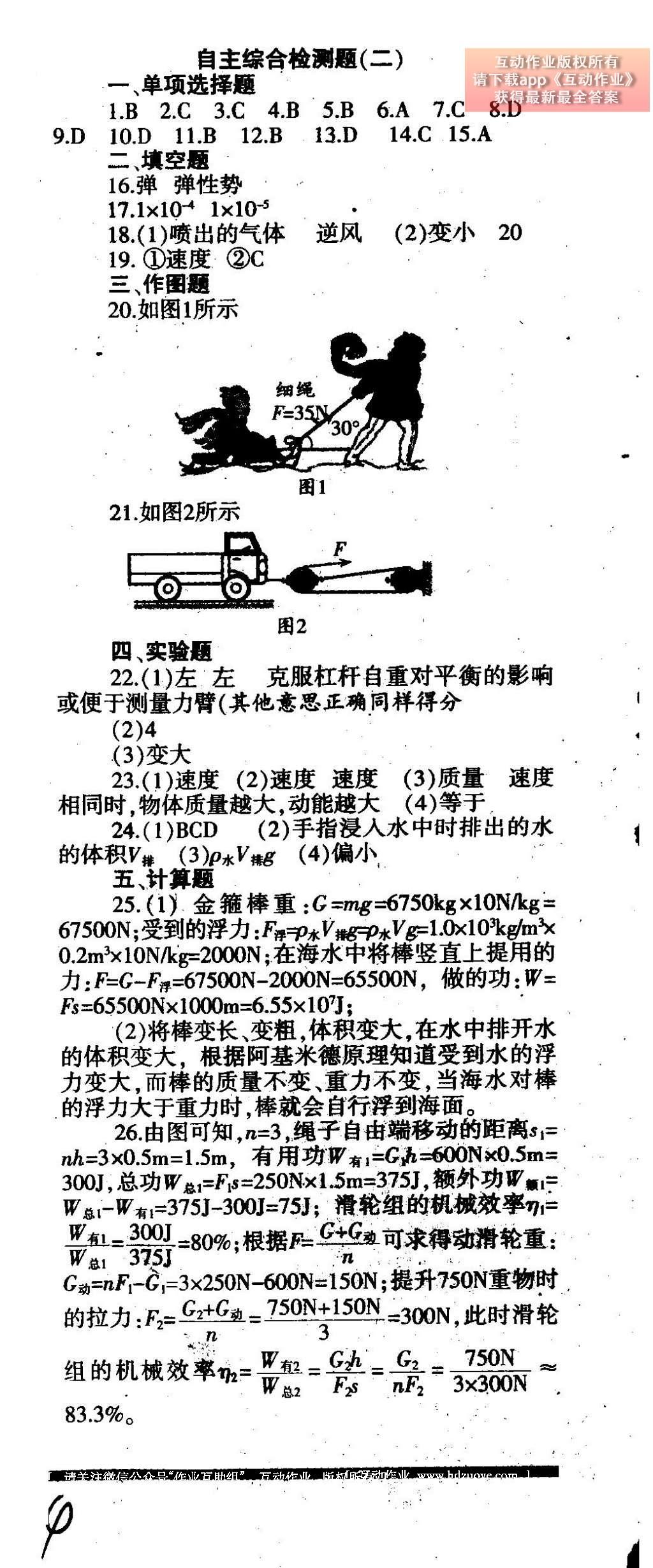 2015年学习方法报物理周刊八年级人教版 参考答案第16页