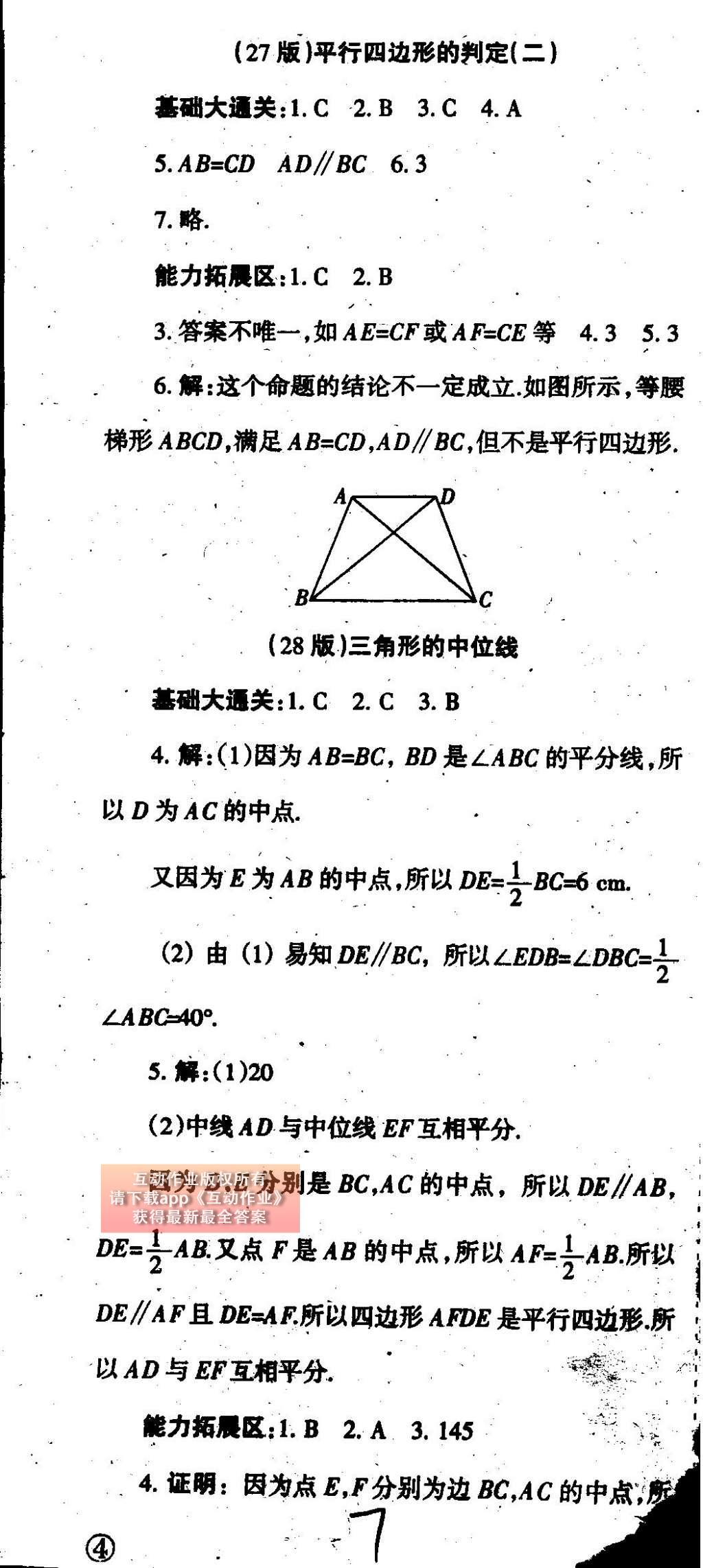 2015年学习方法报数学周刊八年级北师大版 参考答案第28页