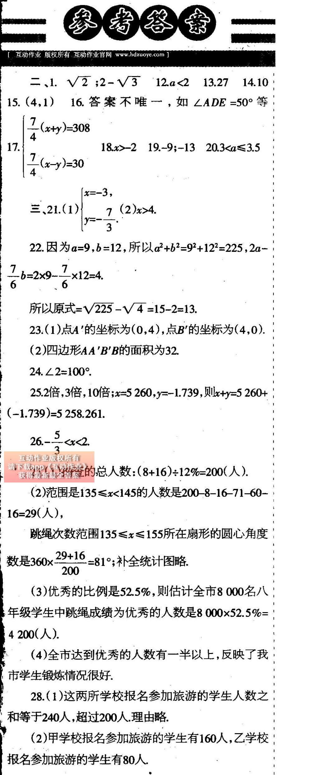 2015年中學生學習報2015數(shù)學周刊暑假專版七年級 參考答案第29頁