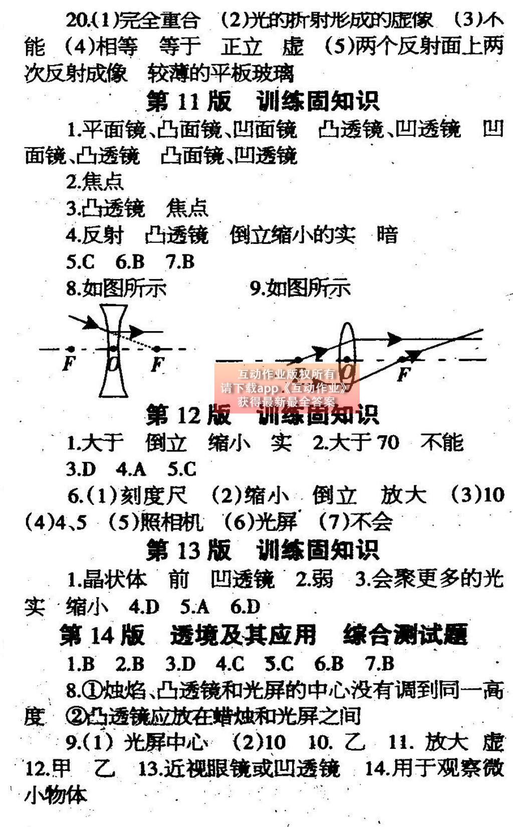 2015年學(xué)習(xí)報快樂暑假八年級物理 參考答案第8頁