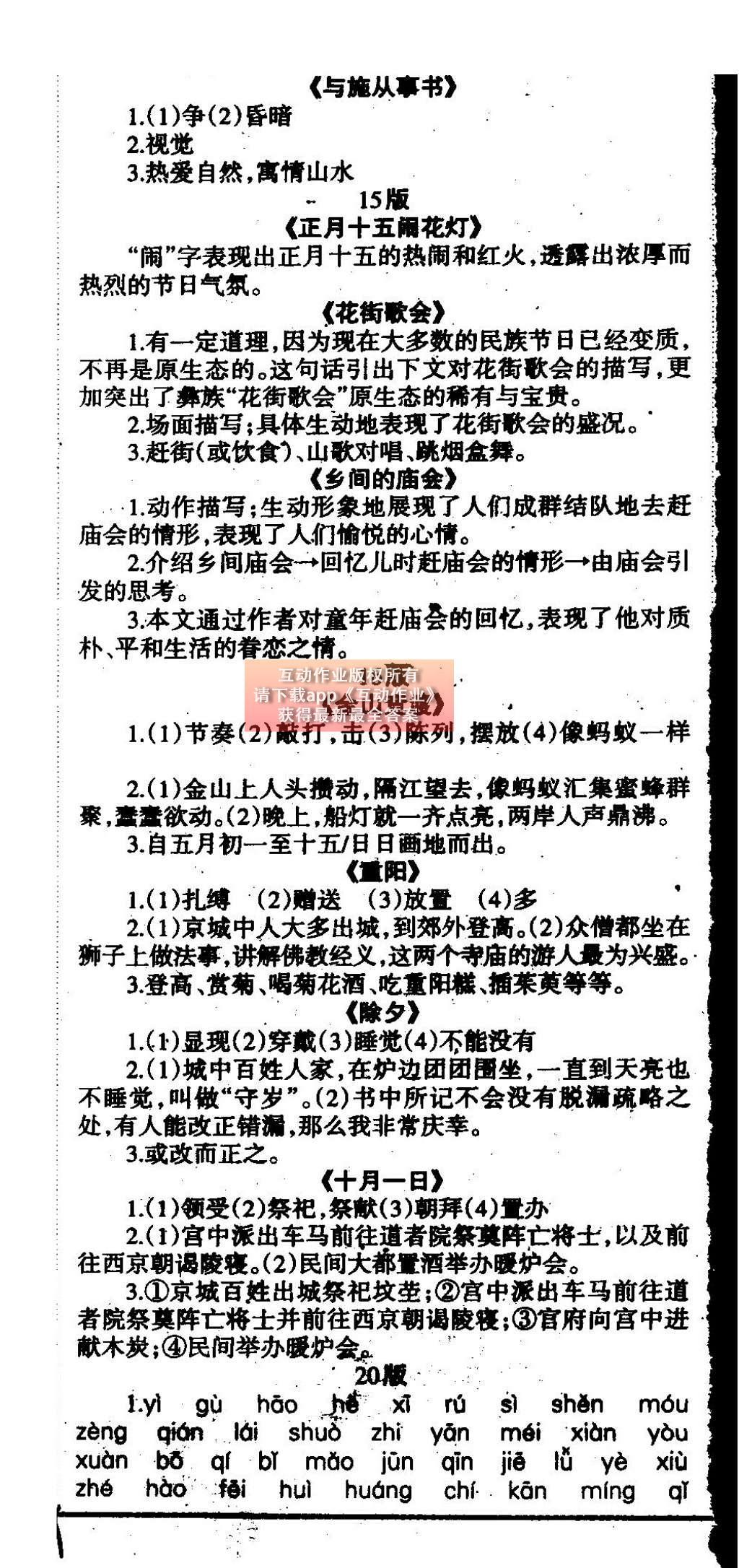 2015年学习方法报语文周刊八年级 参考答案第8页