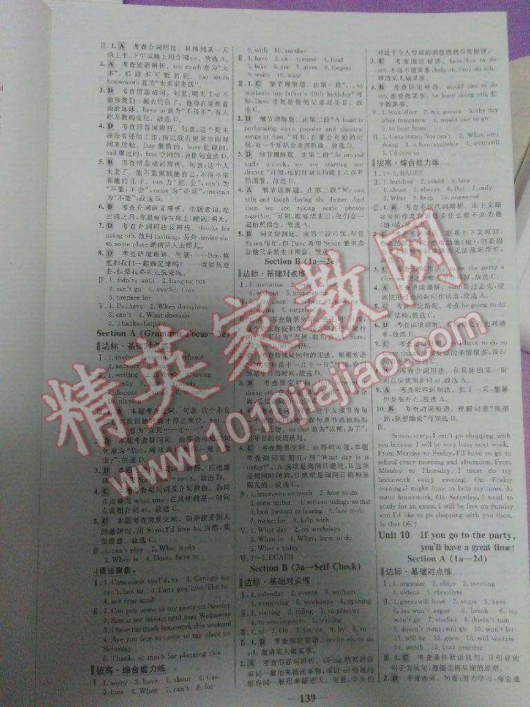 世纪金榜百练百胜八年级英语上册人教版 第9页