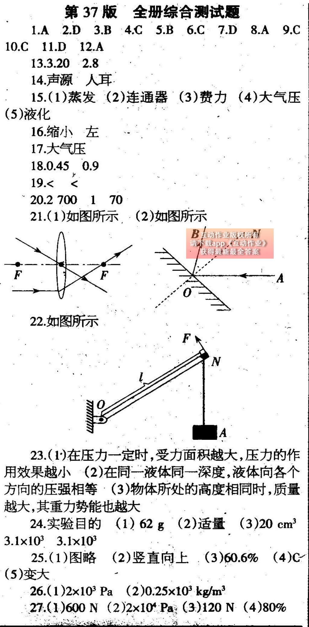 2015年學習報快樂暑假八年級物理 參考答案第16頁